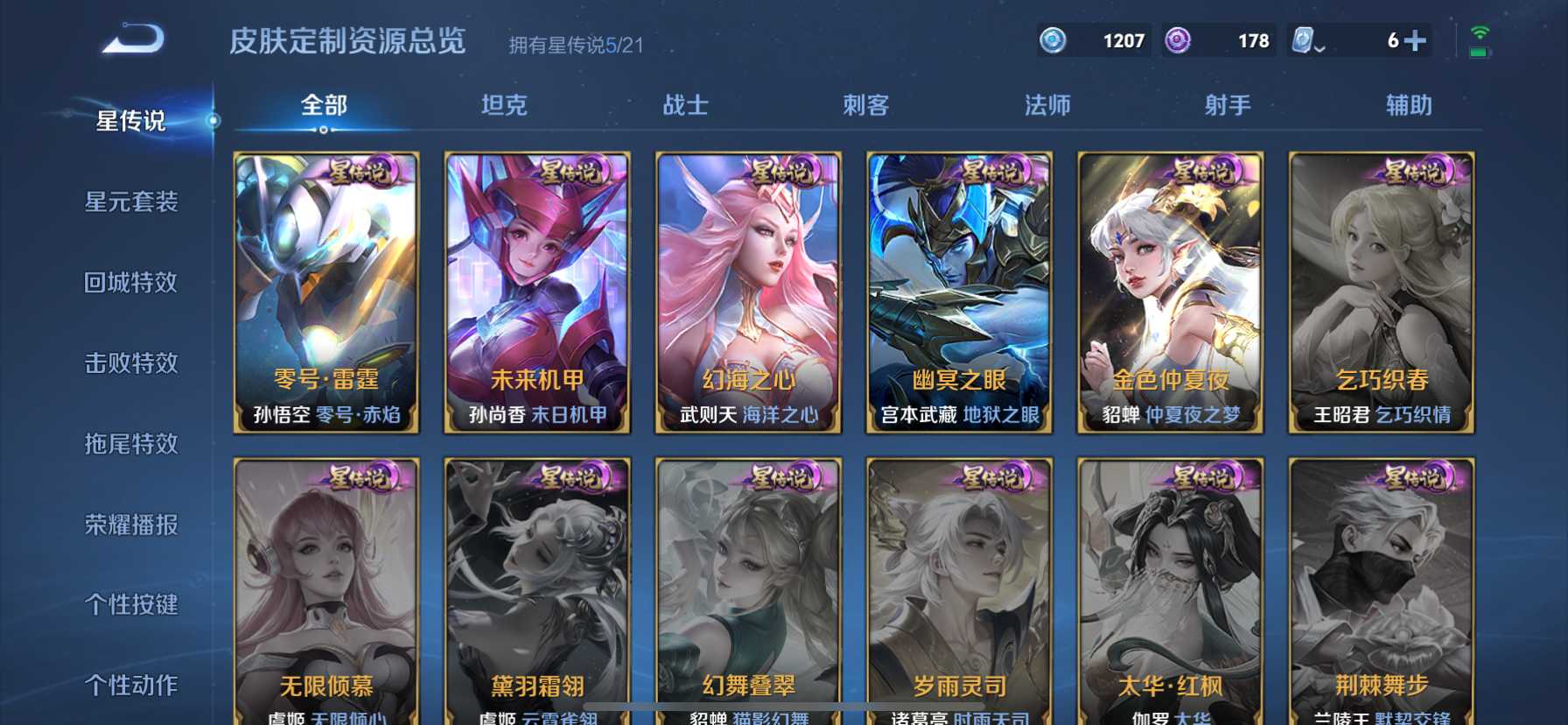 WZQM3166176王者荣耀账号详情图13
