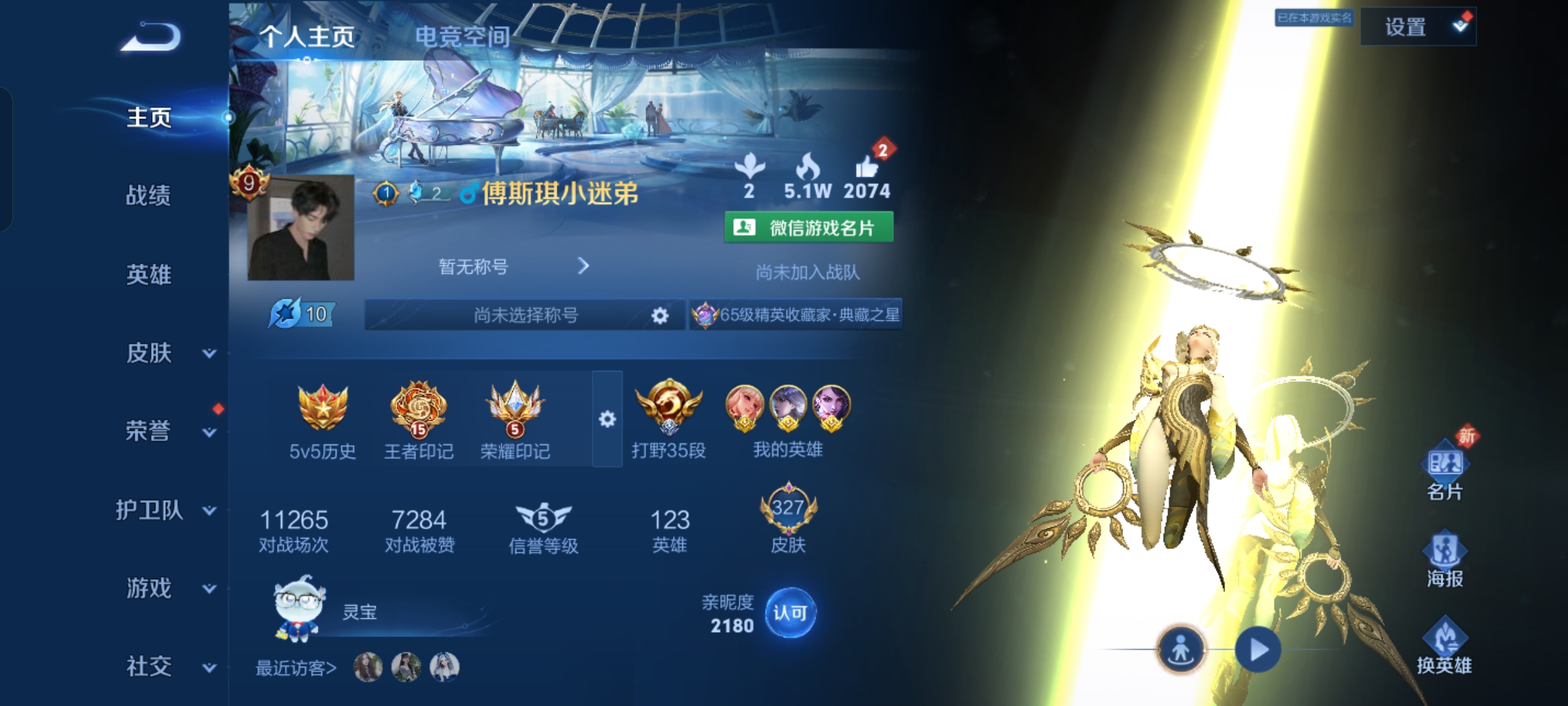 王者荣耀账号安卓VXTR93-安卓v 全场景限制-贵族积分327200-V10-123英雄-327皮肤-300五级铭文-营地ID:340378591 -(可二次实名) 15王者印记 金标4 盘古 阿珂 镜 公孙