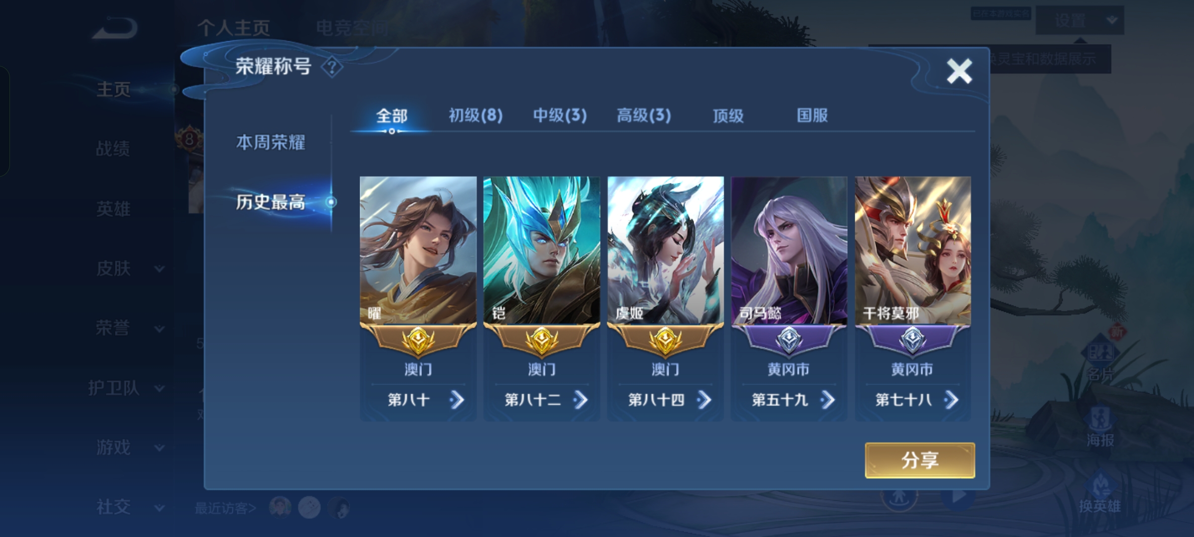 WZKG3166180王者荣耀账号详情图3 WZKG3166180王者荣耀账号详情图3