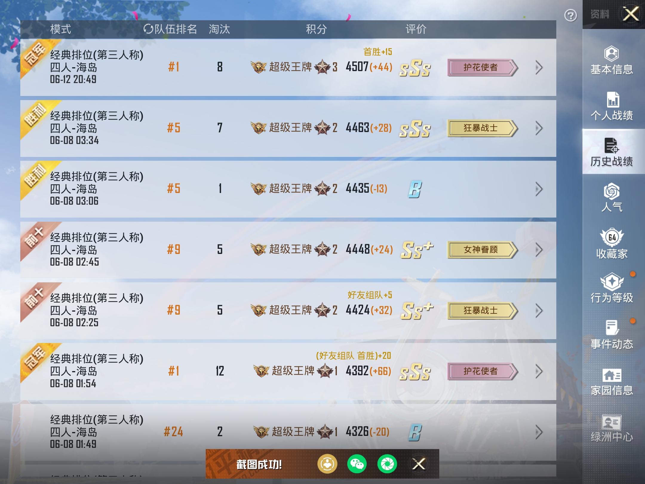 HPQM3263447和平精英账号详情图3 HPQM3263447和平精英账号详情图3