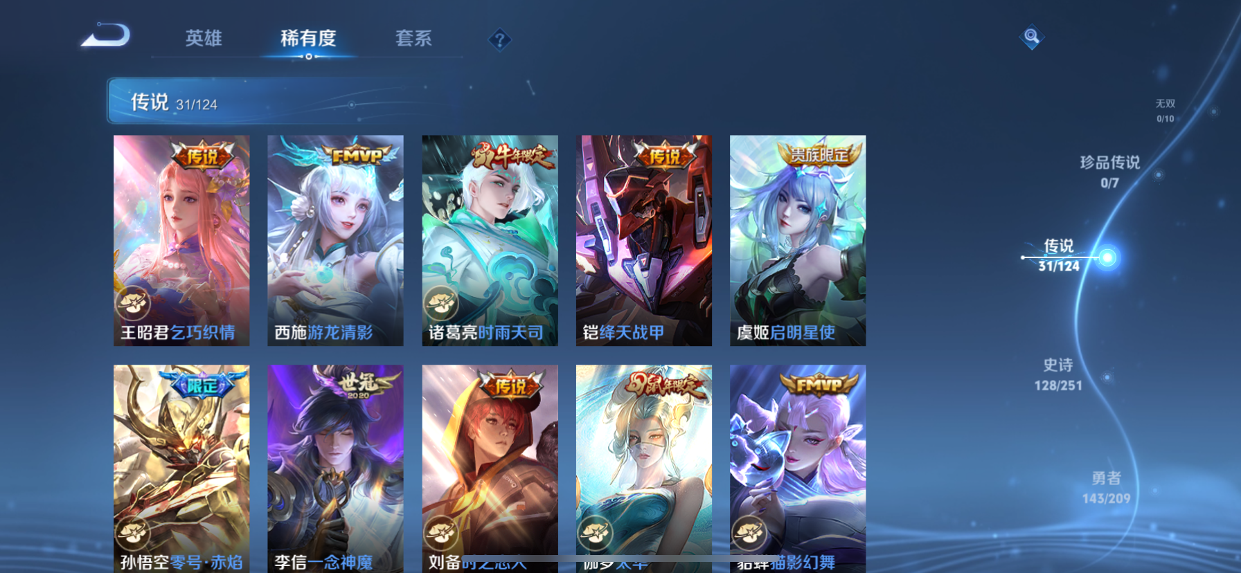 WZQM3166184王者荣耀账号详情图8 WZQM3166184王者荣耀账号详情图8