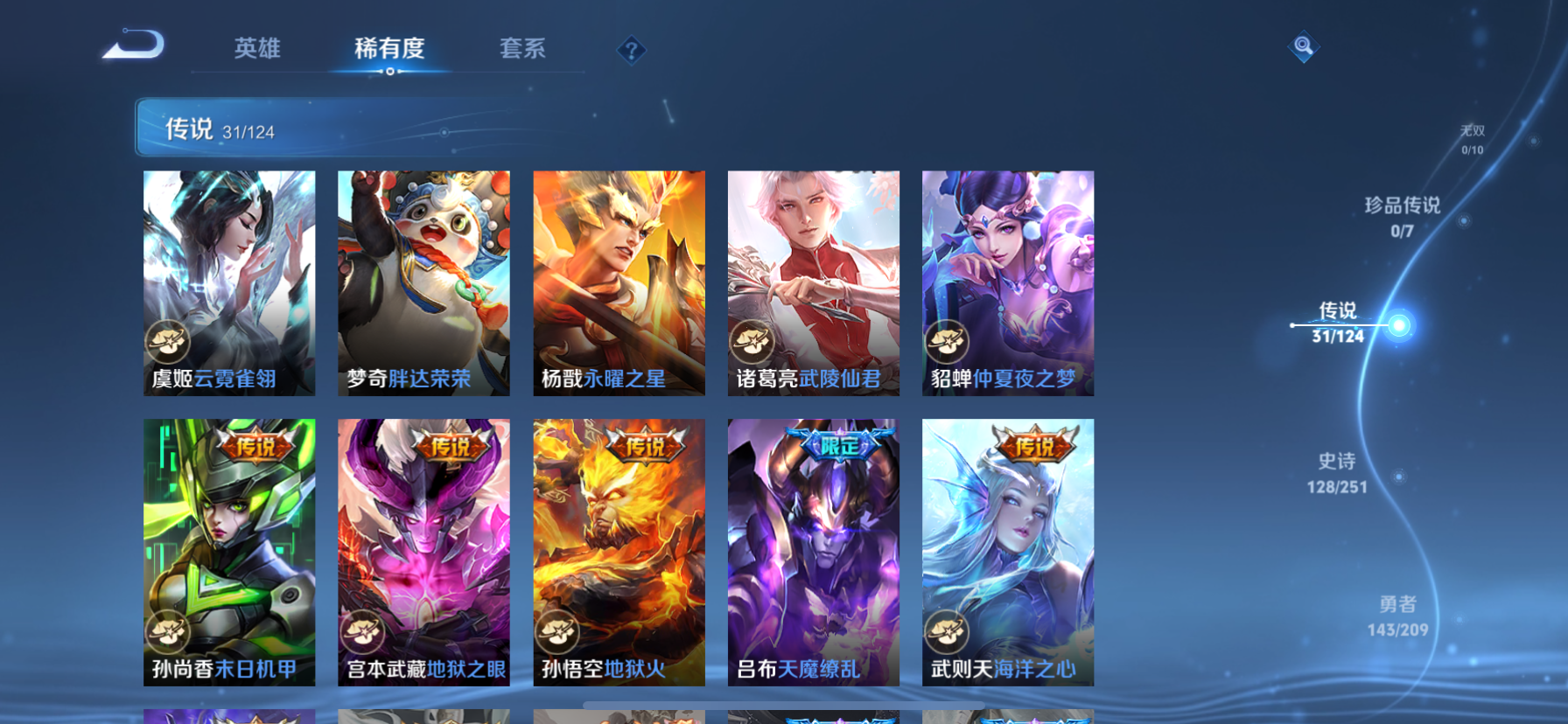 WZQM3166184王者荣耀账号详情图9 WZQM3166184王者荣耀账号详情图9
