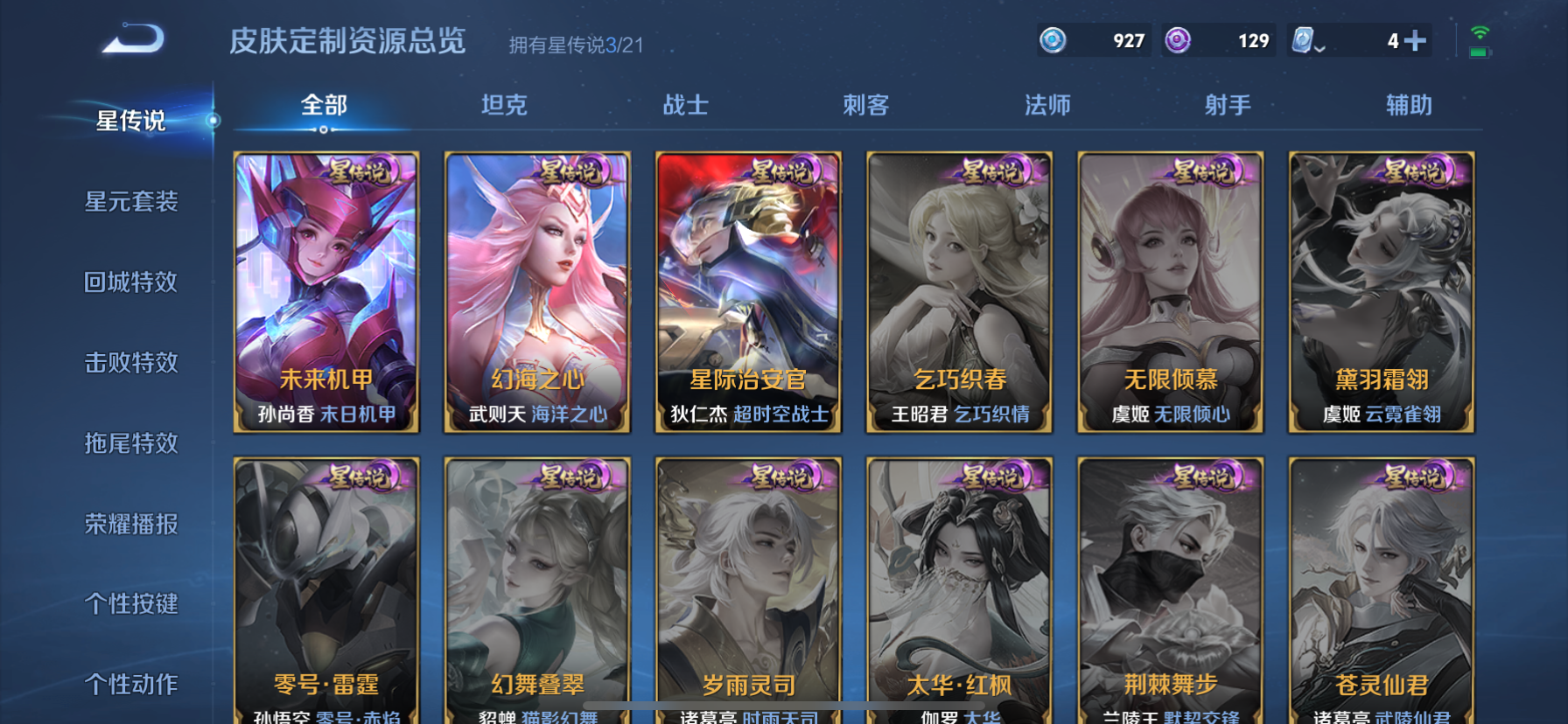 WZQM3166184王者荣耀账号详情图12 WZQM3166184王者荣耀账号详情图12