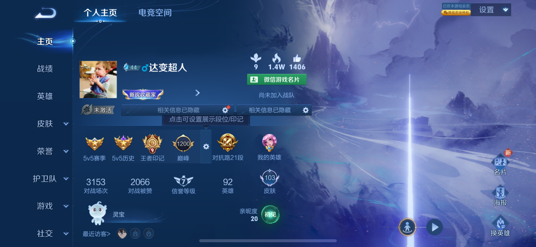 王者荣耀账号苹果VX族积分23389-V7--103皮肤-(可二次) 全场景限制 游戏正常 打野21段 朱雀志 山海玄木