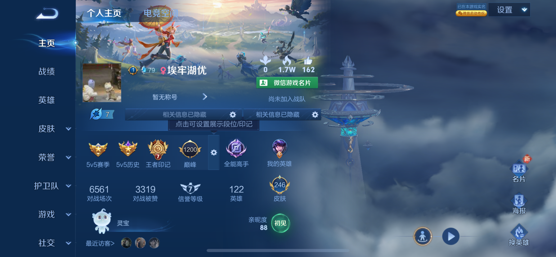 王者荣耀账号苹果VXTR105-苹果v-贵族积分66331-V8-122英雄-246皮肤-营地ID:415694574 -(可二次实名) 全场景限制 7王者印记 336幸运值 1内测 蔷薇恋人 2星元 幽冥火 