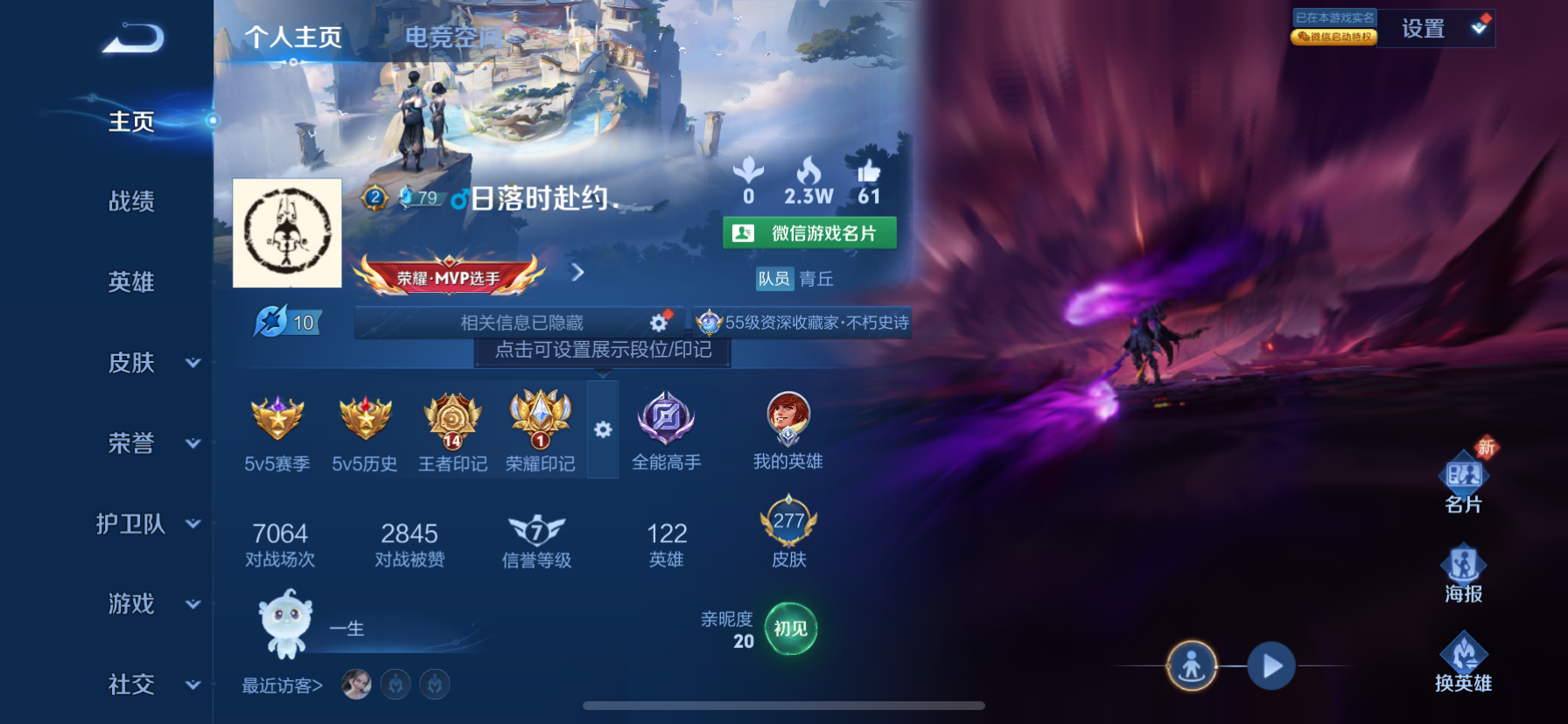 王者荣耀账号苹果VXTR106-苹果v (可二次) 全场景限制-贵族积分116220-Vv9--277皮肤 100紫星币 350幸运值 1内测 蔷薇恋人 --1水晶(已兑换) 无限飓风号 神威 至尊宝 冰封战神
