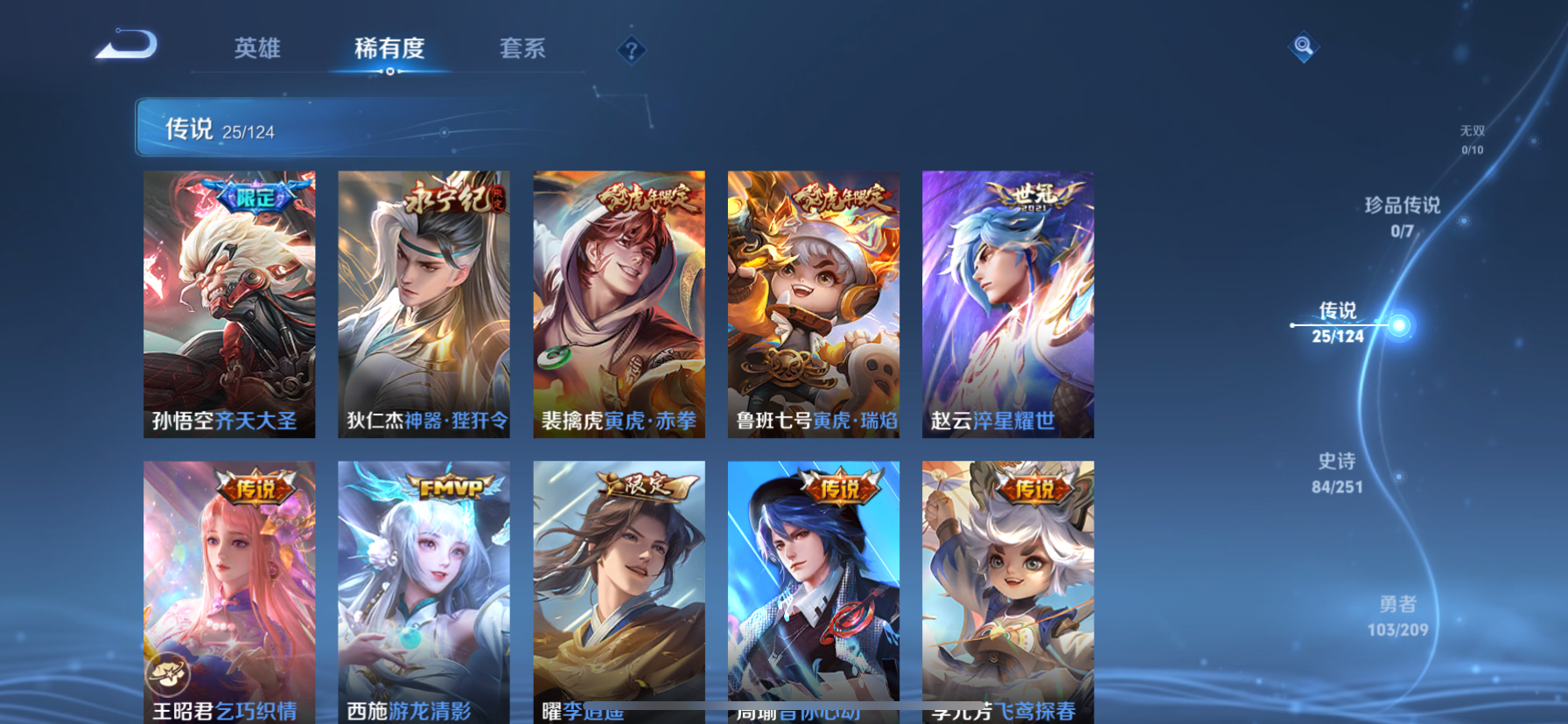 WZKG3166220王者荣耀账号详情图7 WZKG3166220王者荣耀账号详情图7