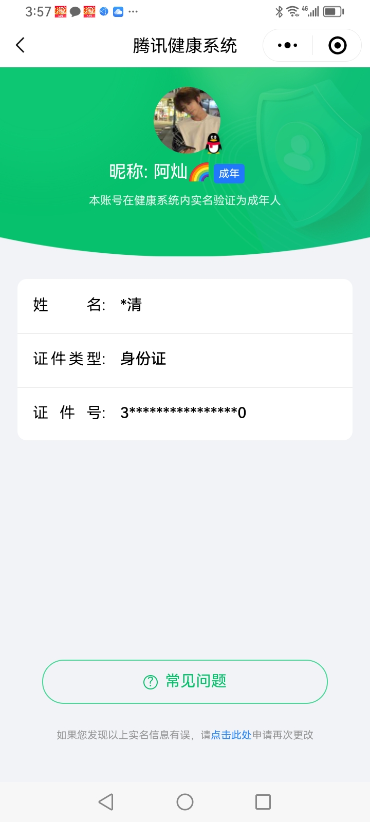 WZQM3166042王者荣耀账号详情图21 WZQM3166042王者荣耀账号详情图21
