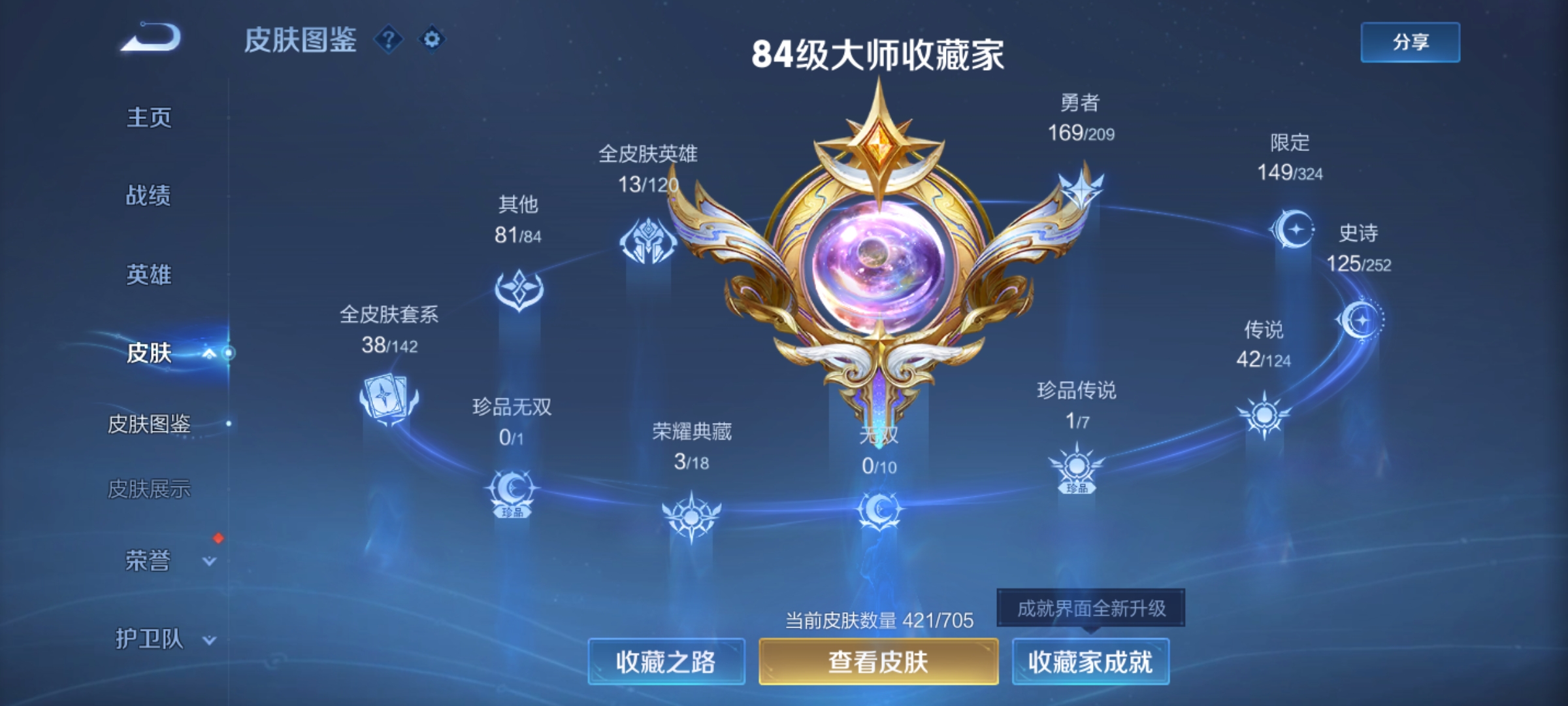 WZQM3166042王者荣耀账号详情图5 WZQM3166042王者荣耀账号详情图5