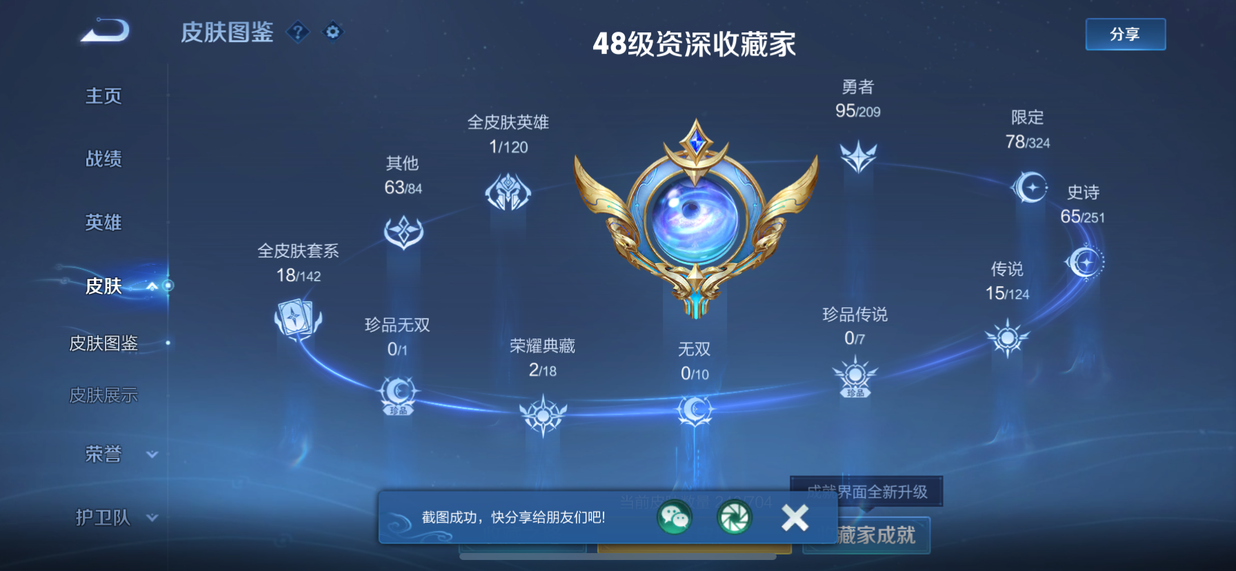 WZKG3166193王者荣耀账号详情图16 WZKG3166193王者荣耀账号详情图16
