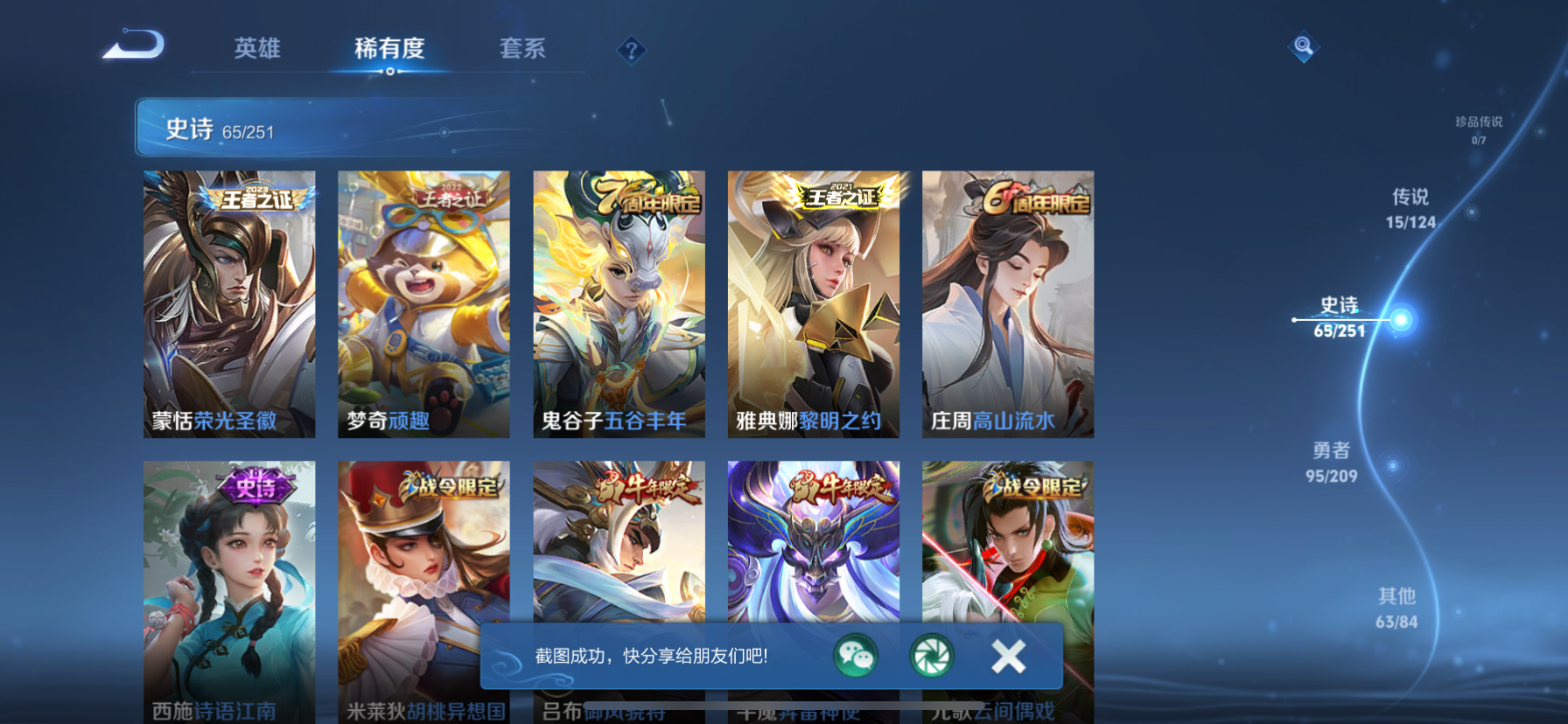 WZKG3166193王者荣耀账号详情图21 WZKG3166193王者荣耀账号详情图21