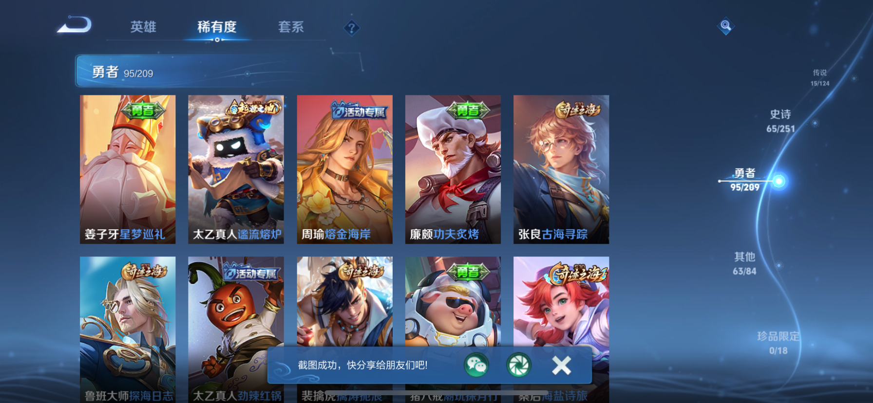 WZKG3166193王者荣耀账号详情图24 WZKG3166193王者荣耀账号详情图24