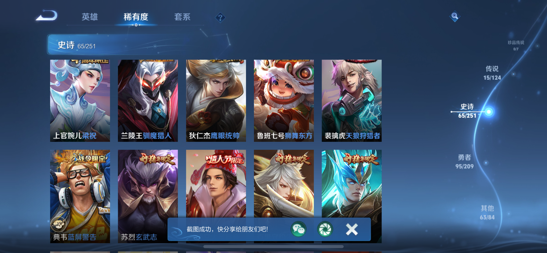 WZKG3166193王者荣耀账号详情图23 WZKG3166193王者荣耀账号详情图23