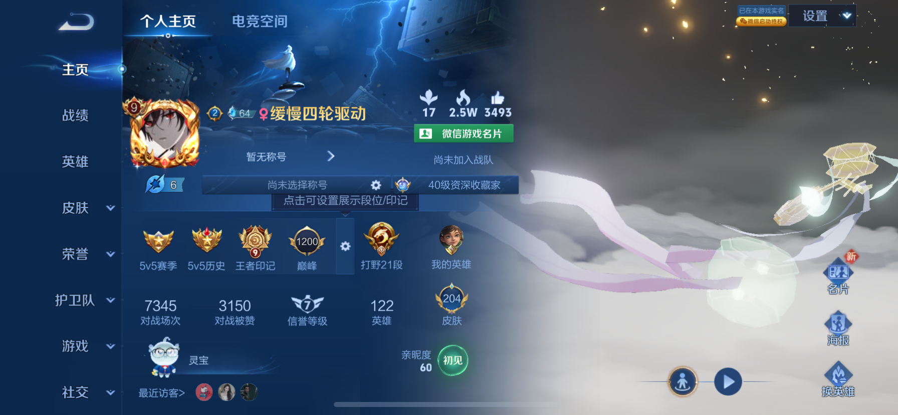 王者荣耀账号苹果VXTR118-苹果微信 贵族积分102152-V9-204皮肤 1内测 蔷薇恋人 1星元 金色仲夏夜 --2水晶(已兑换) 全息碎影 杀手不太冷 神威 朱雀志 启明星使 逐梦之影 时之奇旅妲己