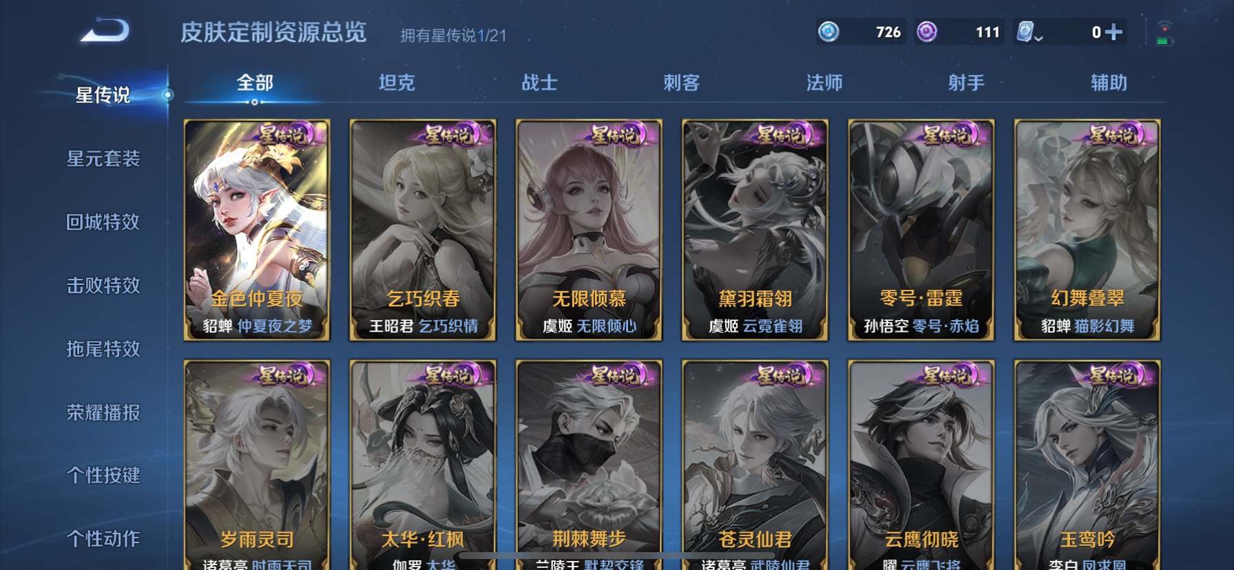 WZKG3181764王者荣耀账号详情图12