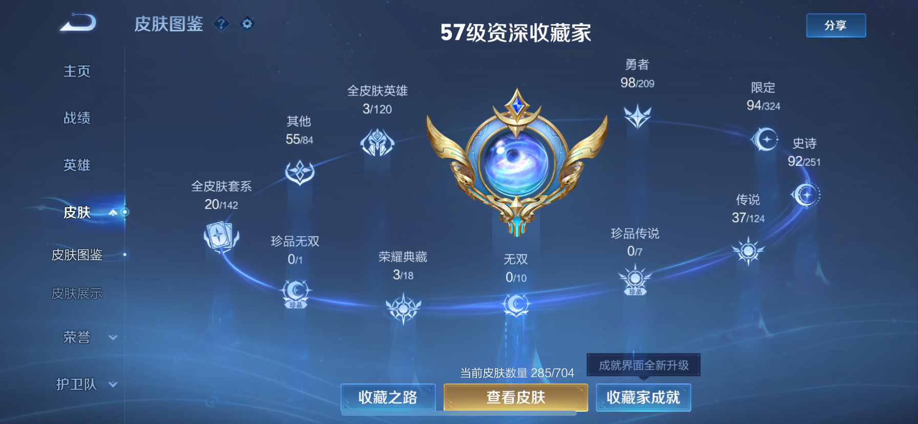 WZKG3166200王者荣耀账号详情图5 WZKG3166200王者荣耀账号详情图5