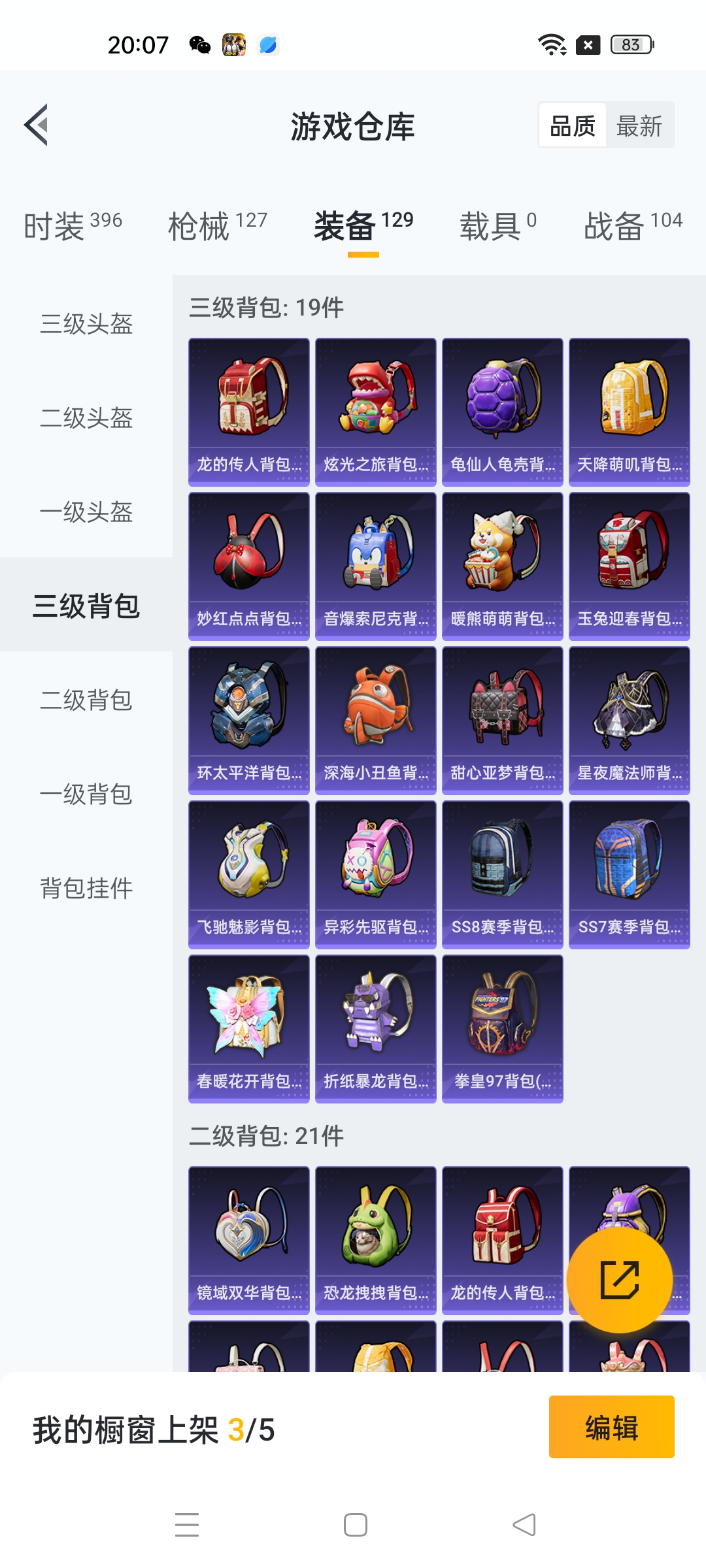 HPQM3263446和平精英账号详情图3