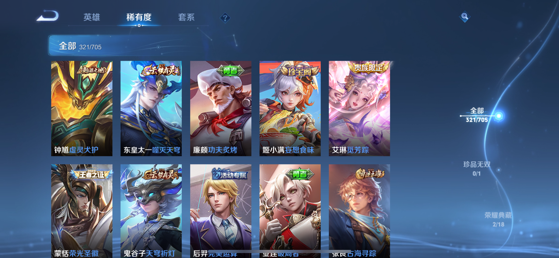 WZKG3166201王者荣耀账号详情图5 WZKG3166201王者荣耀账号详情图5