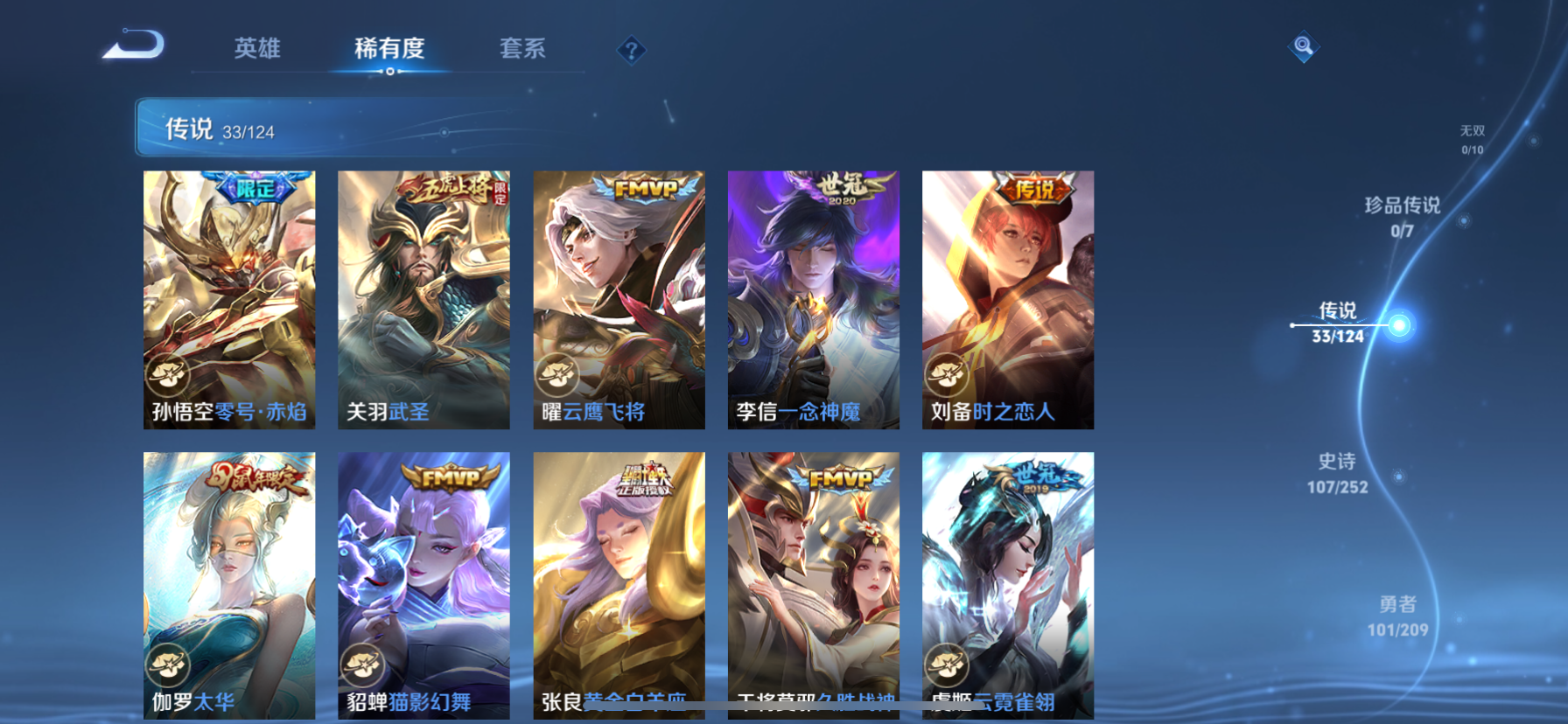 WZKG3166201王者荣耀账号详情图9 WZKG3166201王者荣耀账号详情图9