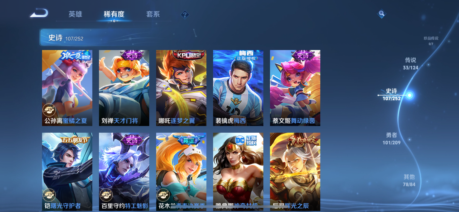 WZKG3166201王者荣耀账号详情图16 WZKG3166201王者荣耀账号详情图16
