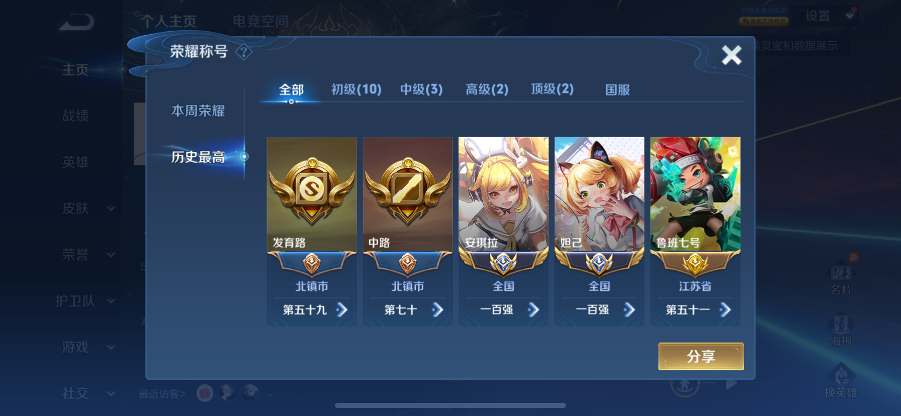 WZKG3166203王者荣耀账号详情图3 WZKG3166203王者荣耀账号详情图3