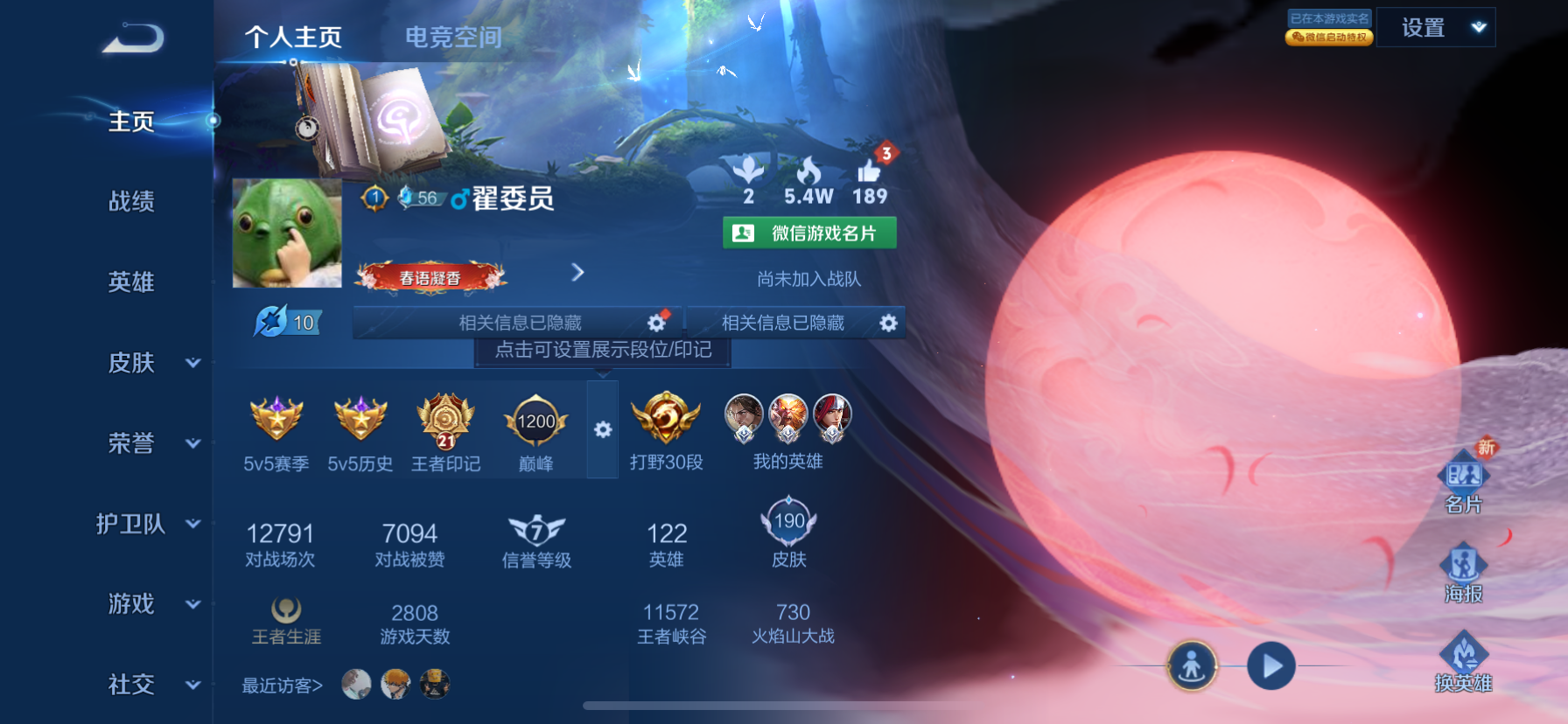 王者荣耀账号苹果VXTR131-苹果128区 可二次  贵族积分39831 贵七 112皮肤190皮肤 1水 7传 60史诗 1星 银白咏叹调 幽冥之眼浮生妄 30段打野 苹果v-V--163皮肤 2内测 蔷薇