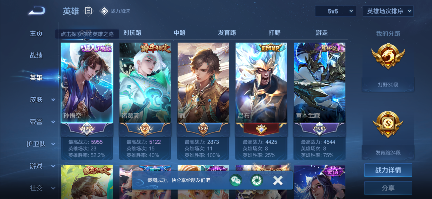 WZKG3166204王者荣耀账号详情图3 WZKG3166204王者荣耀账号详情图3