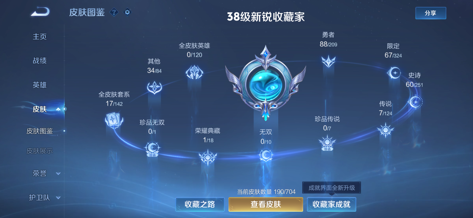 WZKG3166204王者荣耀账号详情图5 WZKG3166204王者荣耀账号详情图5