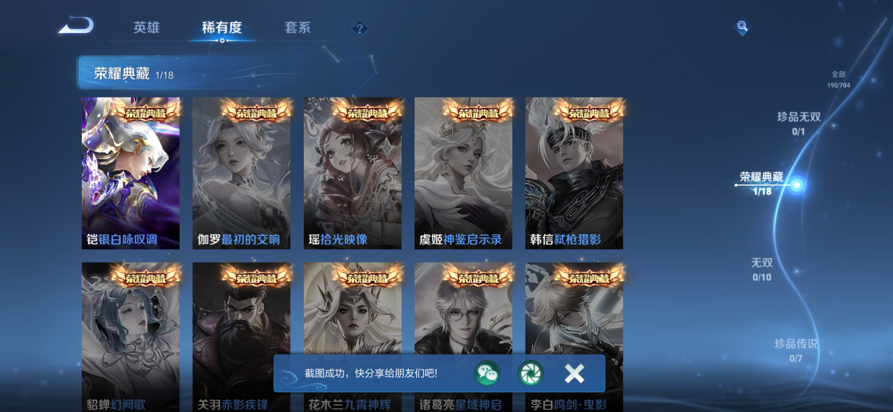 WZKG3166204王者荣耀账号详情图7 WZKG3166204王者荣耀账号详情图7