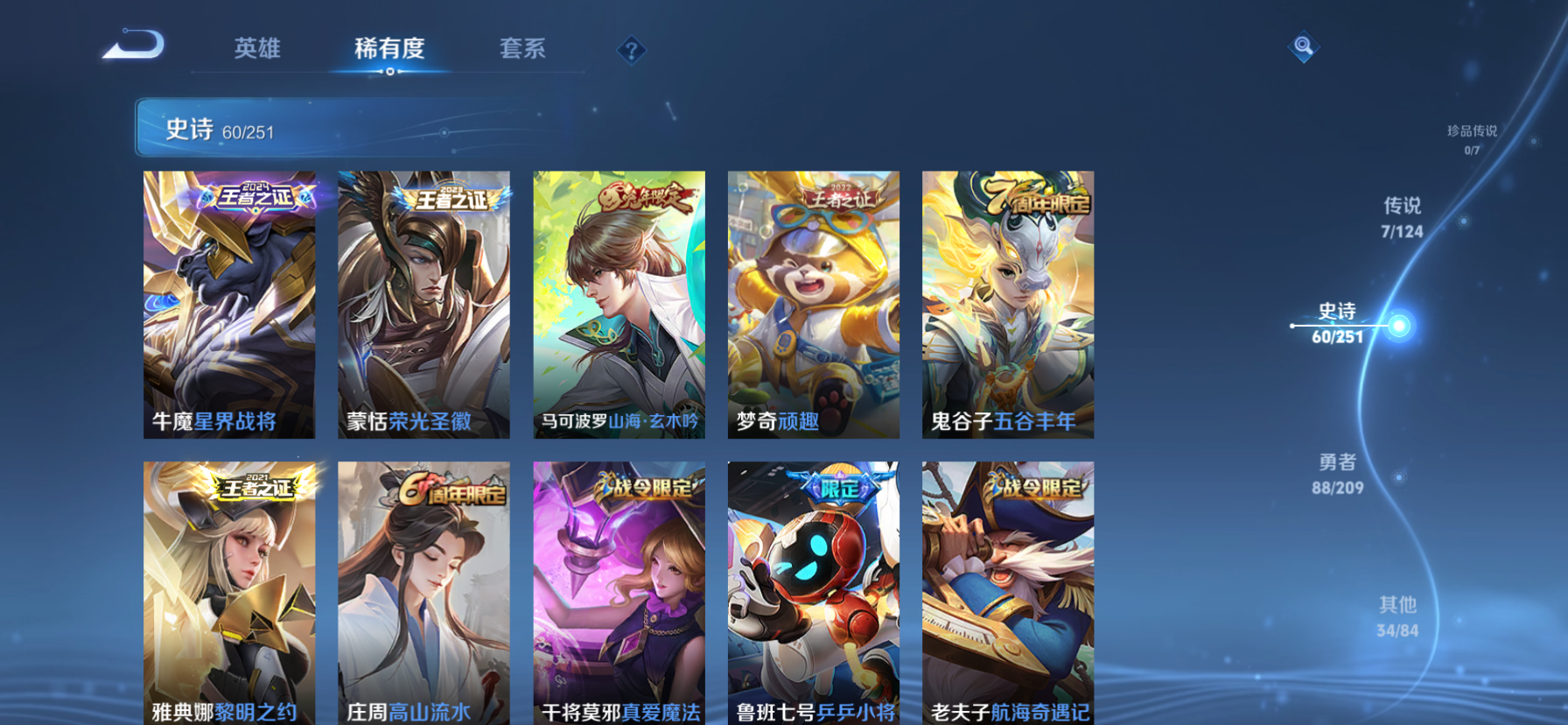 WZKG3166204王者荣耀账号详情图9 WZKG3166204王者荣耀账号详情图9
