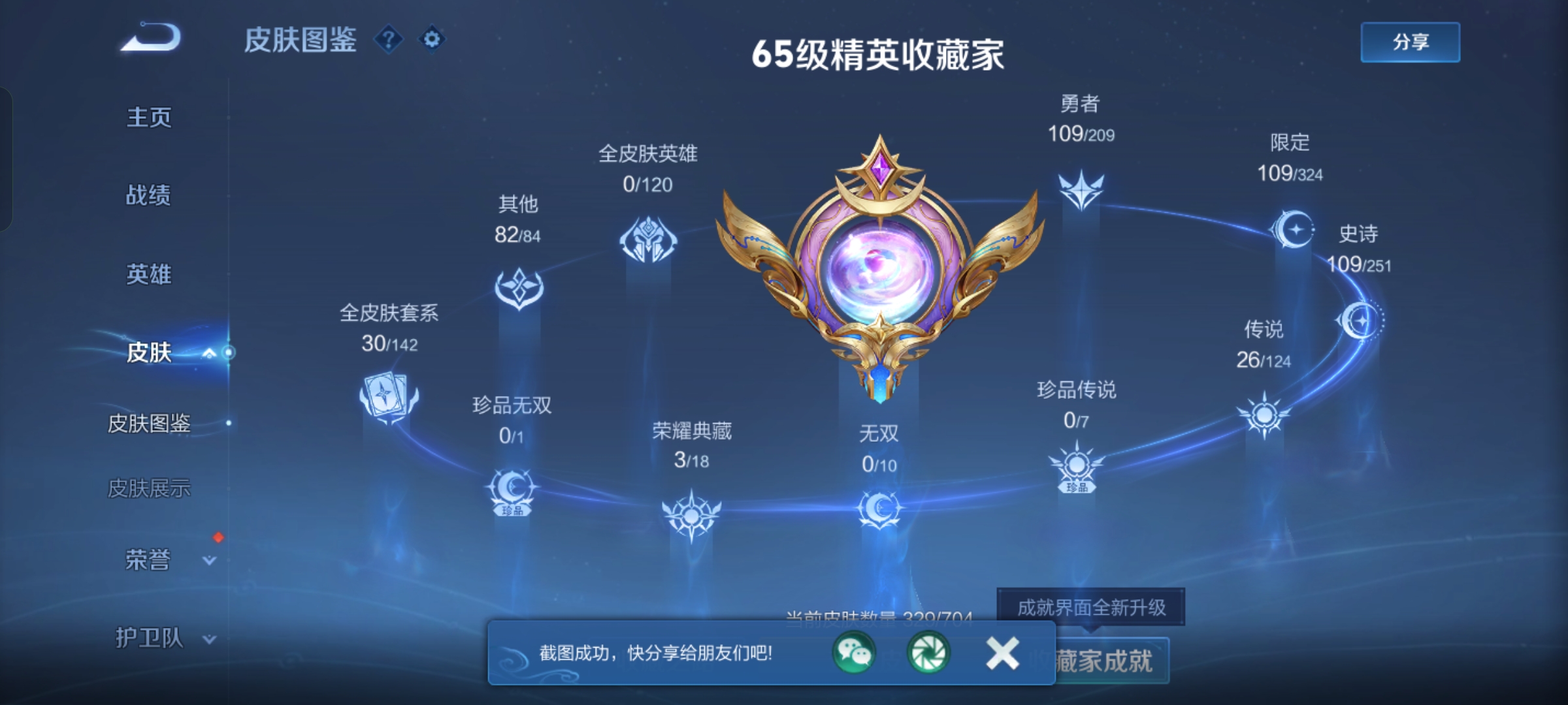 WZKG3166219王者荣耀账号详情图4 WZKG3166219王者荣耀账号详情图4