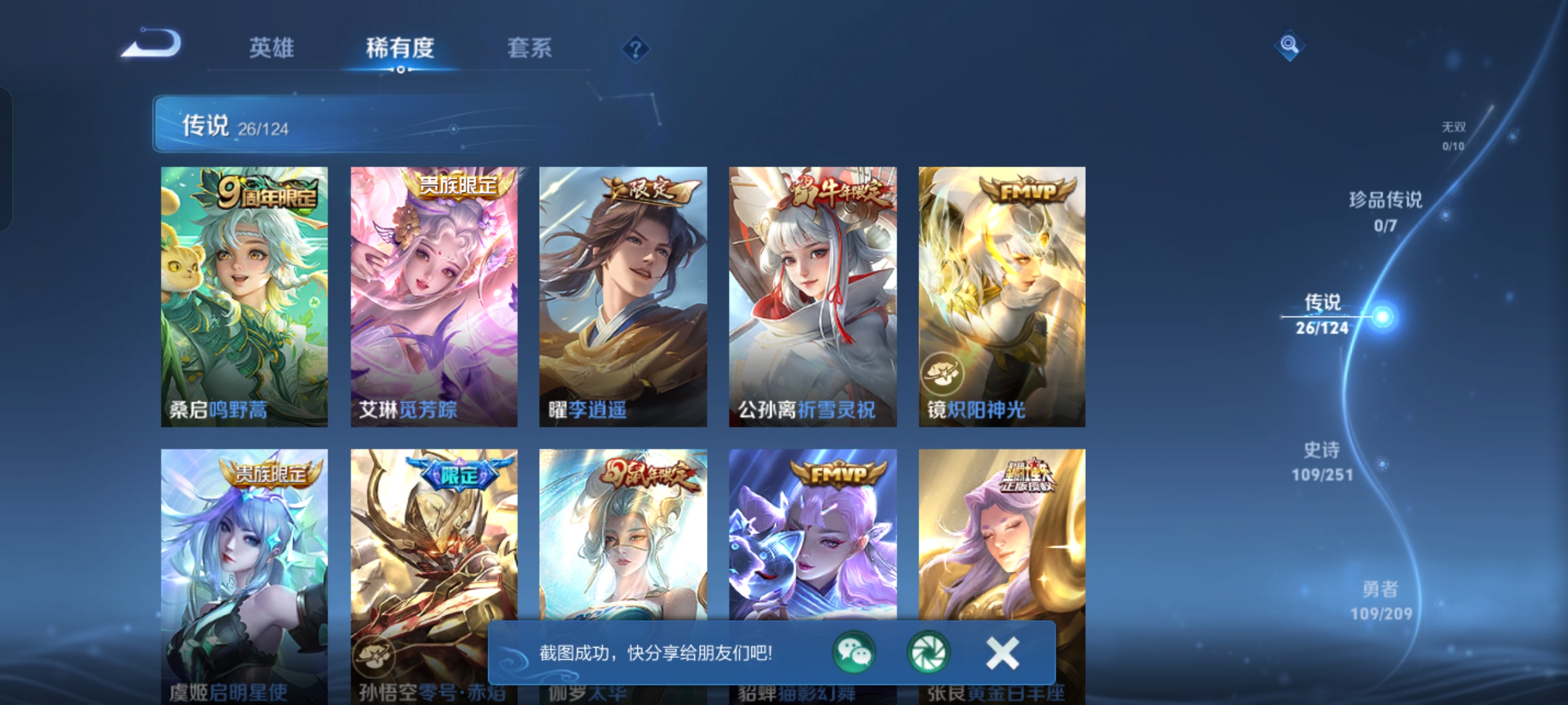 WZKG3166219王者荣耀账号详情图7 WZKG3166219王者荣耀账号详情图7