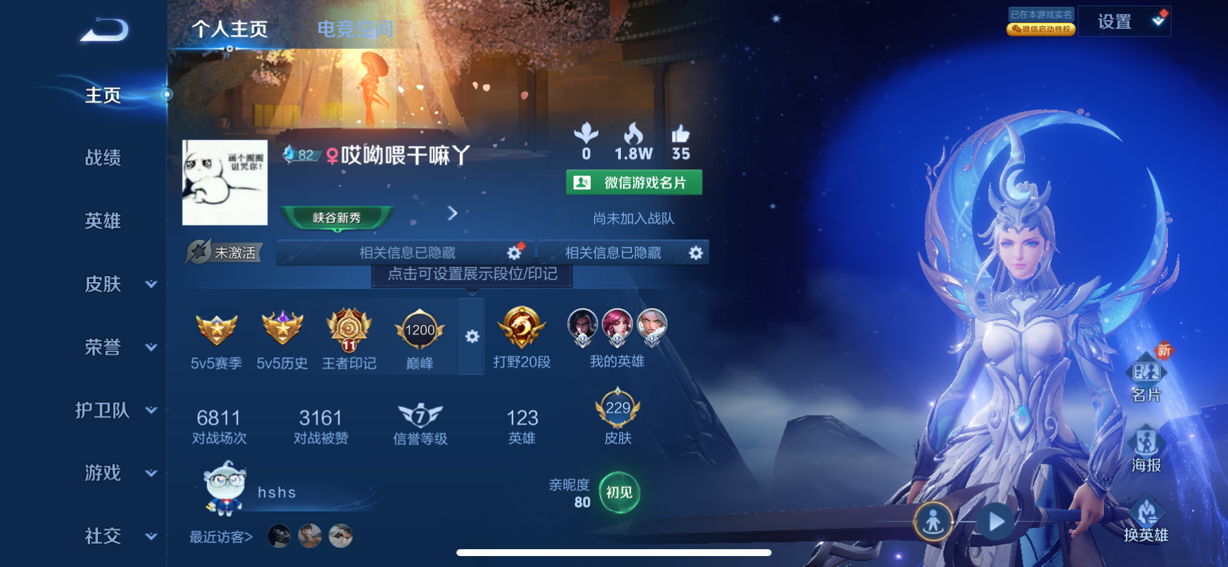 王者荣耀账号苹果VXTR134-苹果微信128区-贵族积分56372-V8 可二次 全场景限制 229皮3水6传53史诗 273紫星币 九霄神辉 幻阙歌苹果v-V--212皮肤 1内测 优雅恋人 1星元幻海之心