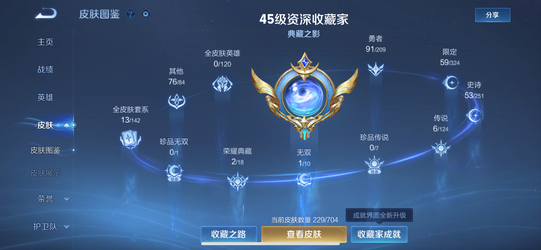 WZKG3181733王者荣耀账号详情图4 WZKG3181733王者荣耀账号详情图4