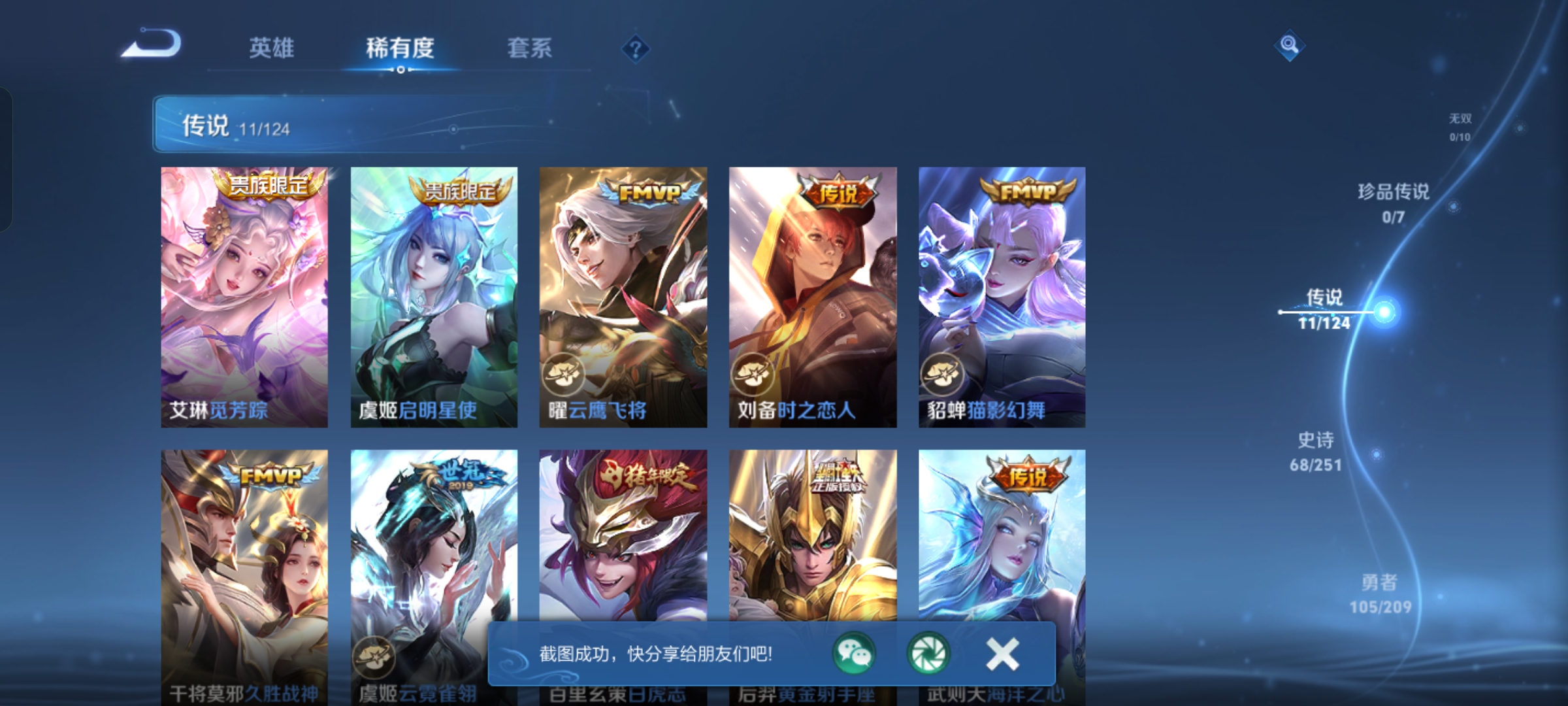 WZKG3181751王者荣耀账号详情图6 WZKG3181751王者荣耀账号详情图6