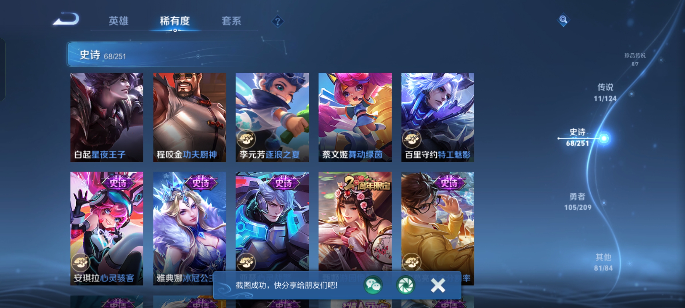 WZKG3181751王者荣耀账号详情图11 WZKG3181751王者荣耀账号详情图11