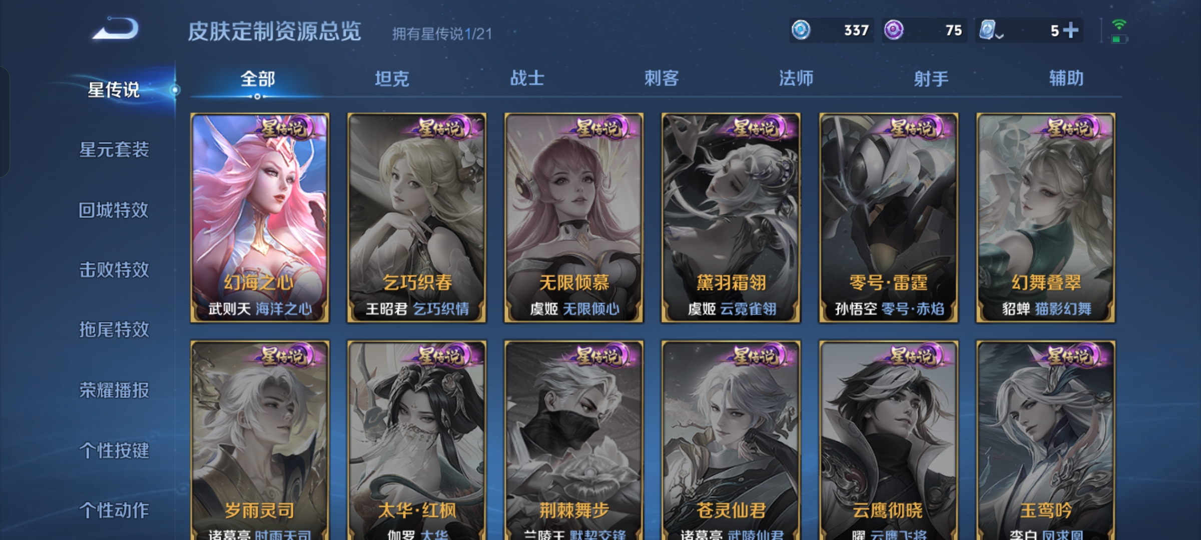 WZKG3181771王者荣耀账号详情图12
