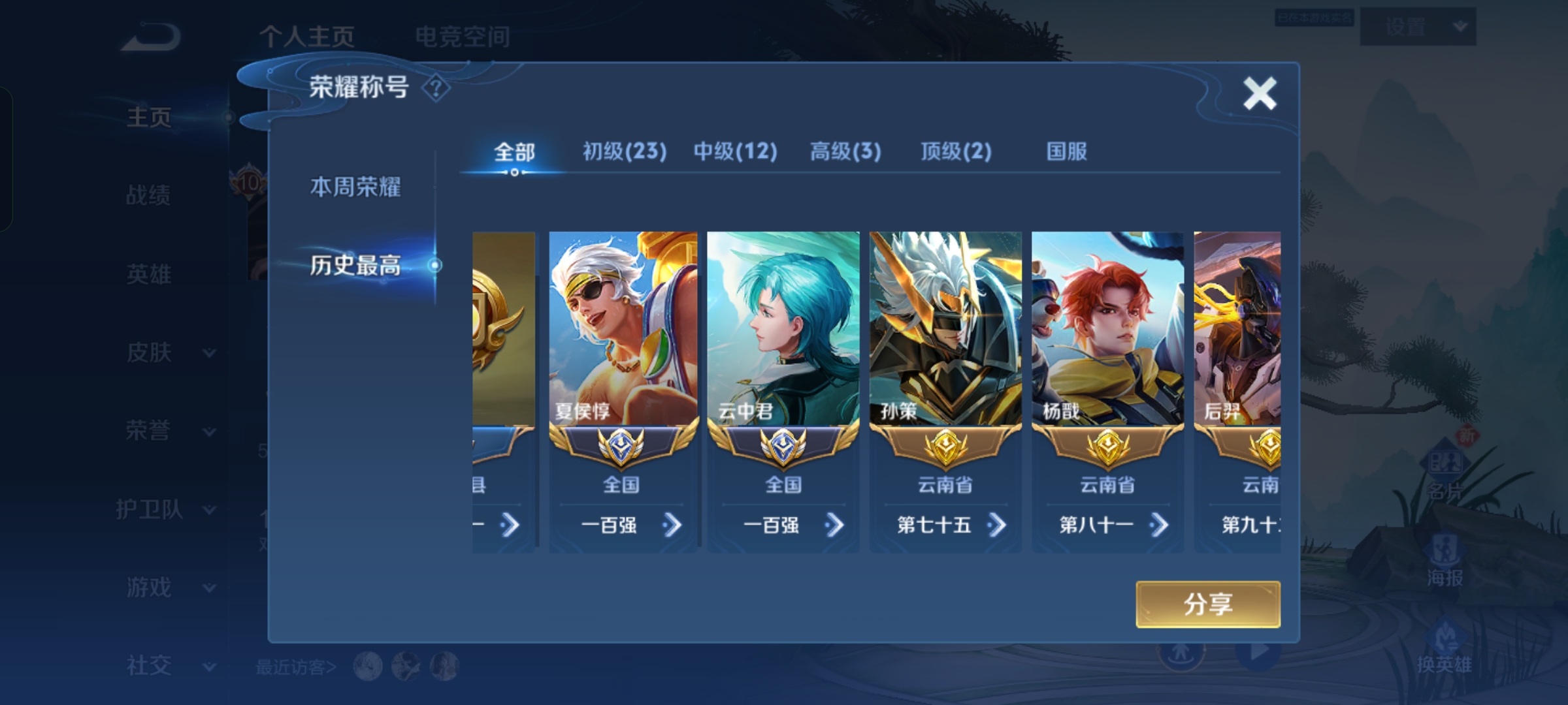 WZKG3166207王者荣耀账号详情图4 WZKG3166207王者荣耀账号详情图4
