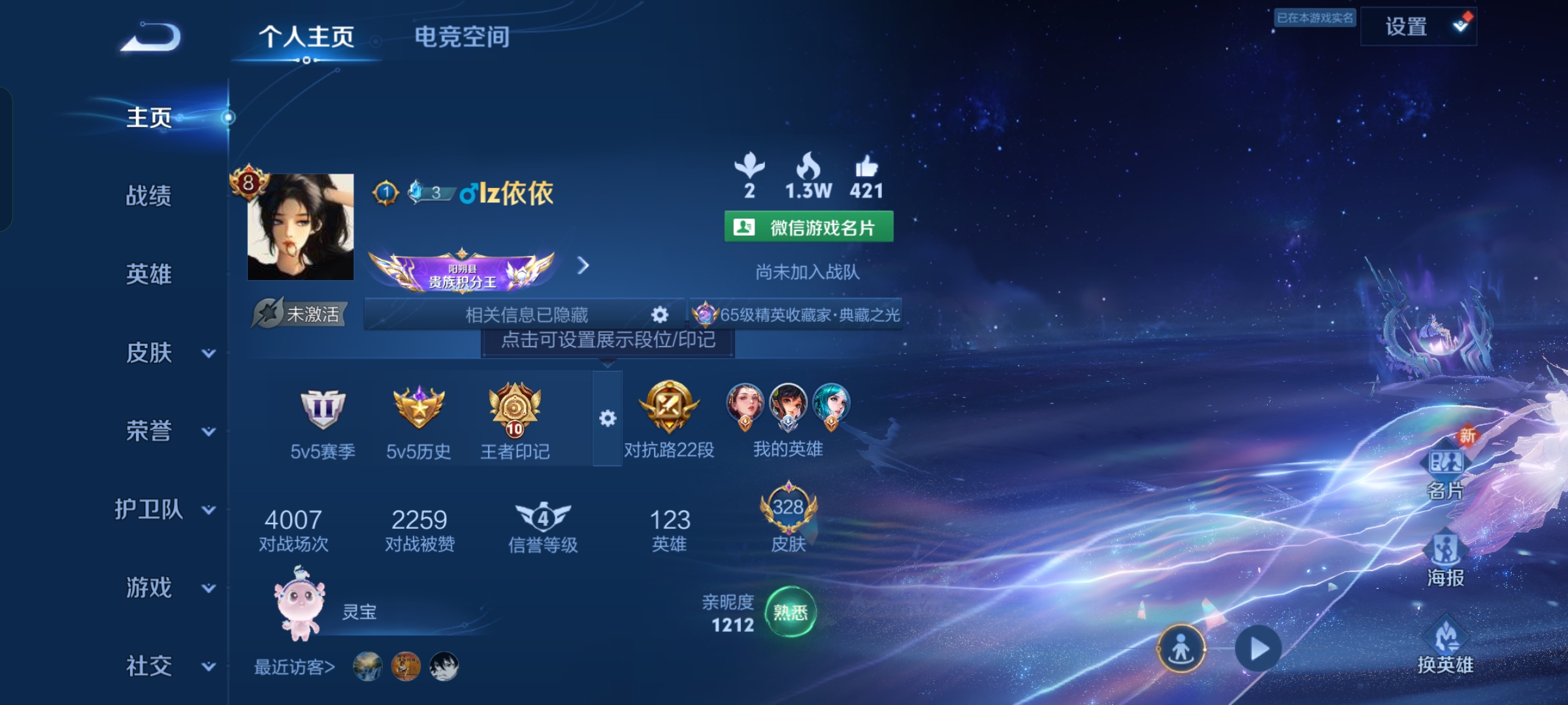 王者荣耀账号安卓VXTR141-安卓V-贵族积分212758【可二次】 全场景限制  99分-英雄数量:123-皮肤数量:328-贵族等级:贵族V10- -8水晶 武则天 天鹅之梦 鸣剑曳影 星域神启 九霄神辉