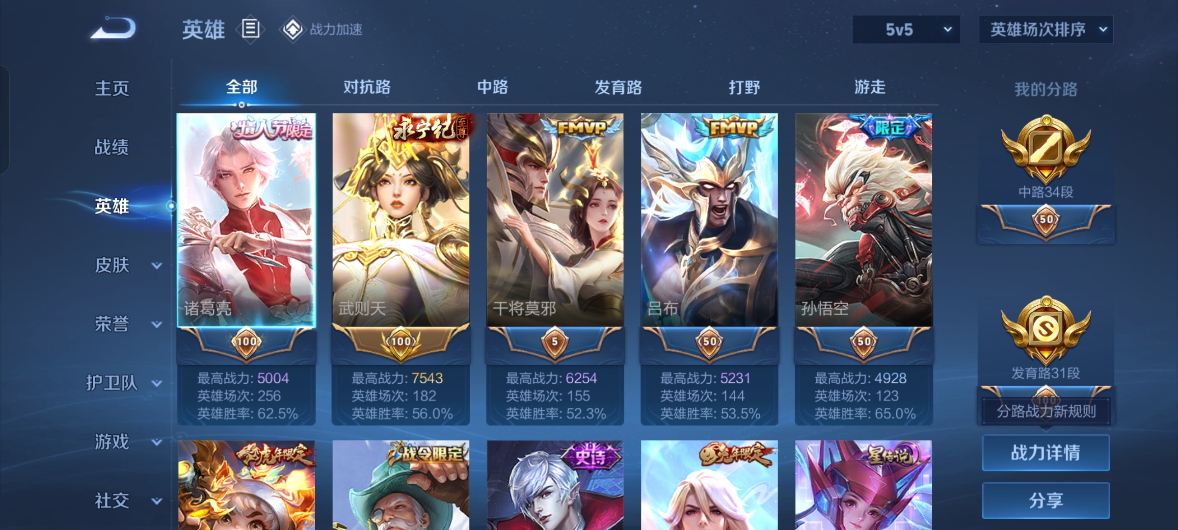WZKG3166218王者荣耀账号详情图4