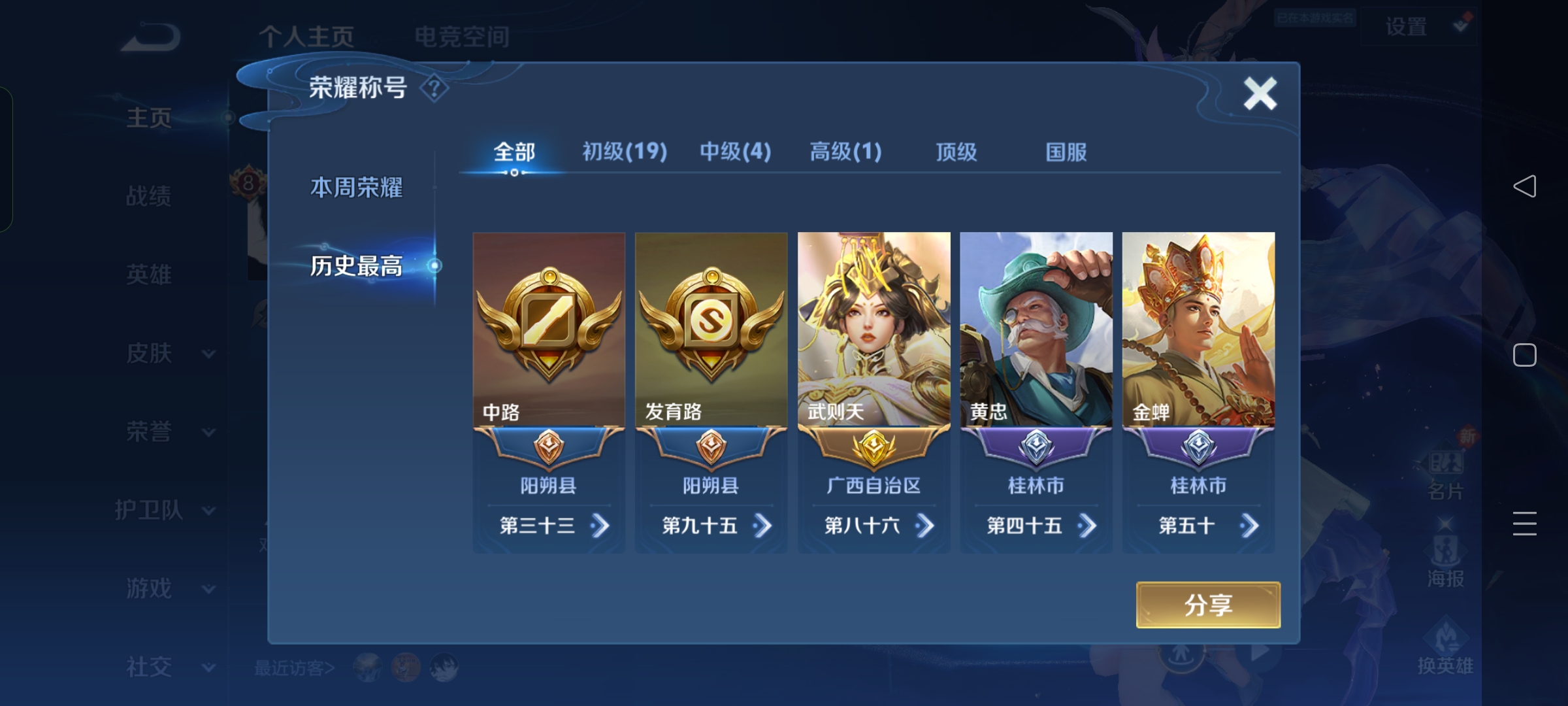 WZKG3166218王者荣耀账号详情图3