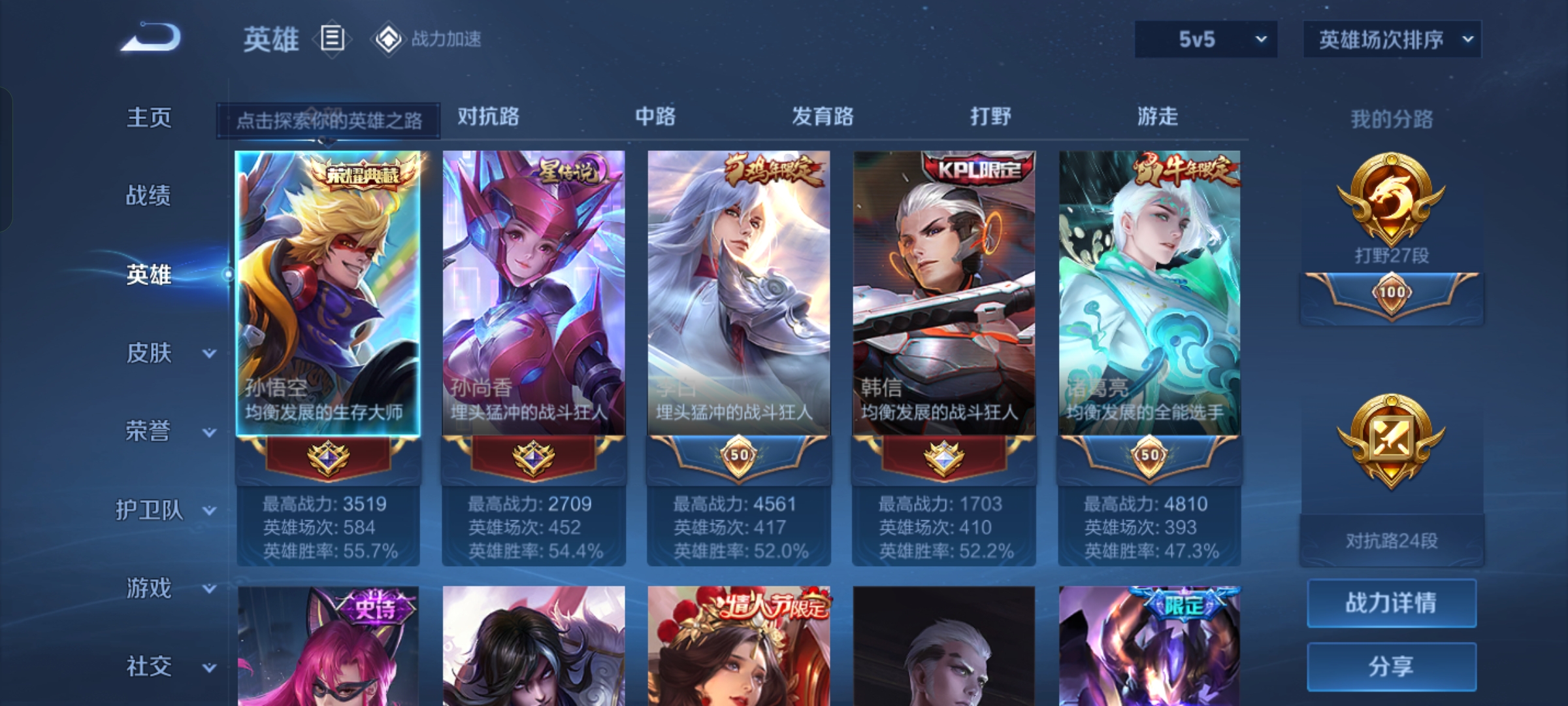 WZKG3166209王者荣耀账号详情图3