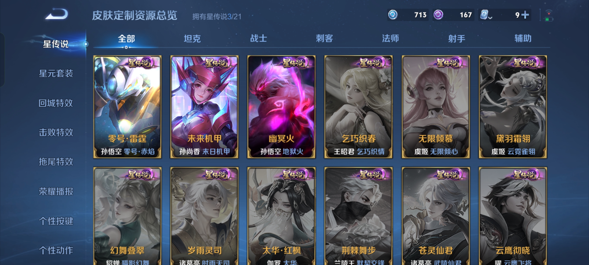 WZKG3166209王者荣耀账号详情图12