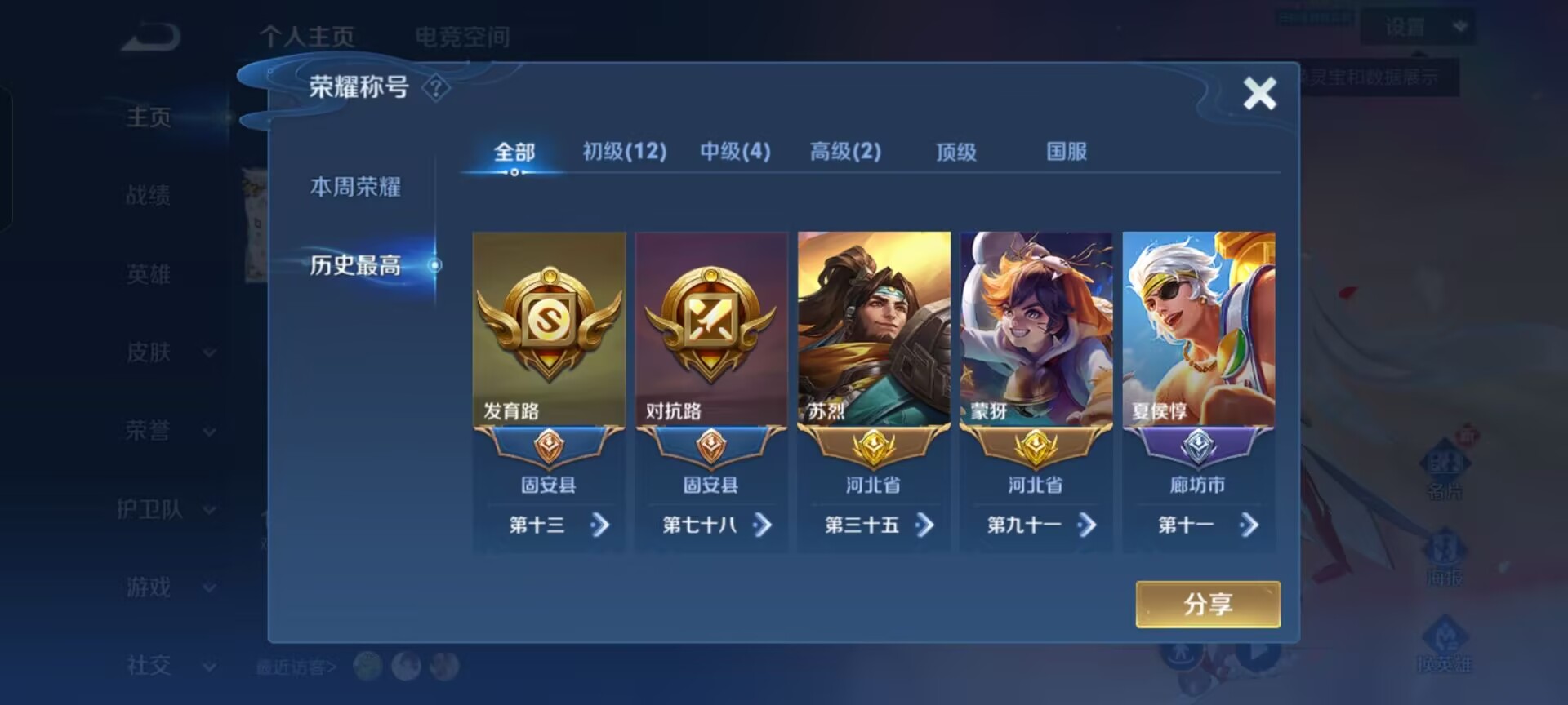 WZKG3166162王者荣耀账号详情图5 WZKG3166162王者荣耀账号详情图5