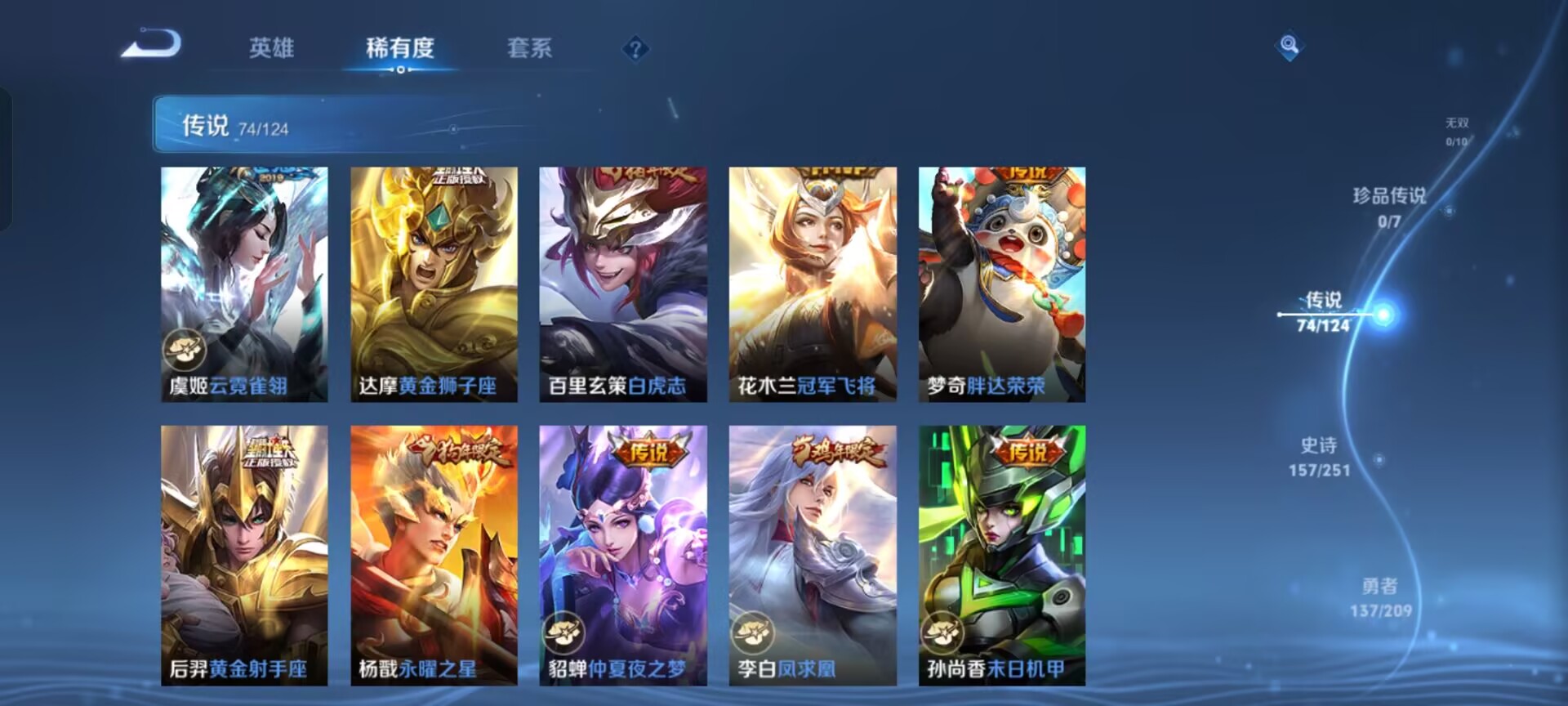 WZKG3166216王者荣耀账号详情图8 WZKG3166216王者荣耀账号详情图8