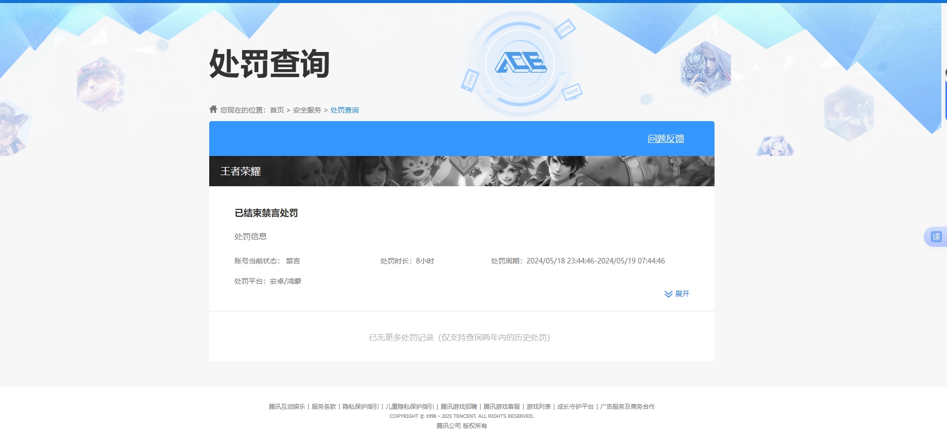 WZKG3166408王者荣耀账号详情图10 WZKG3166408王者荣耀账号详情图10