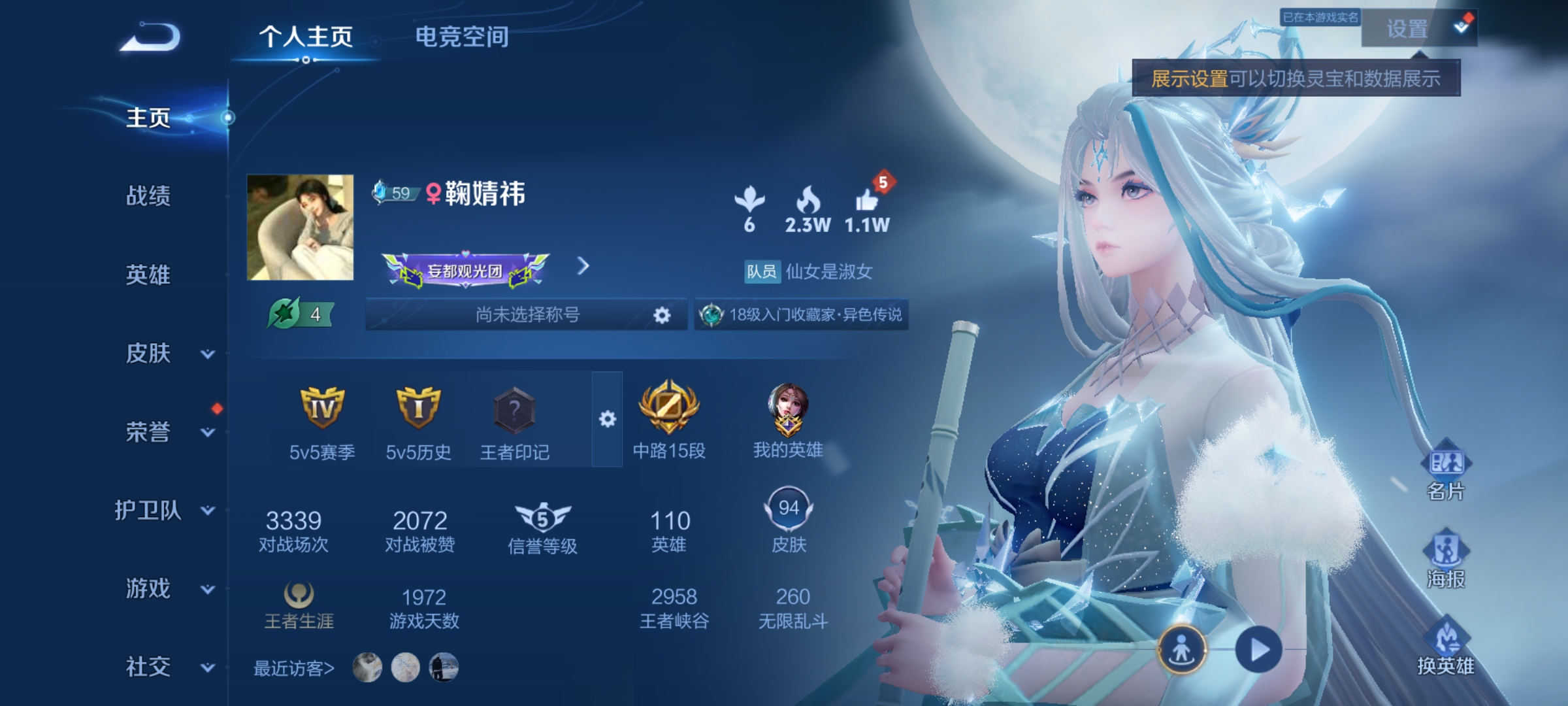 WZKG3166466王者荣耀账号详情图2 WZKG3166466王者荣耀账号详情图2