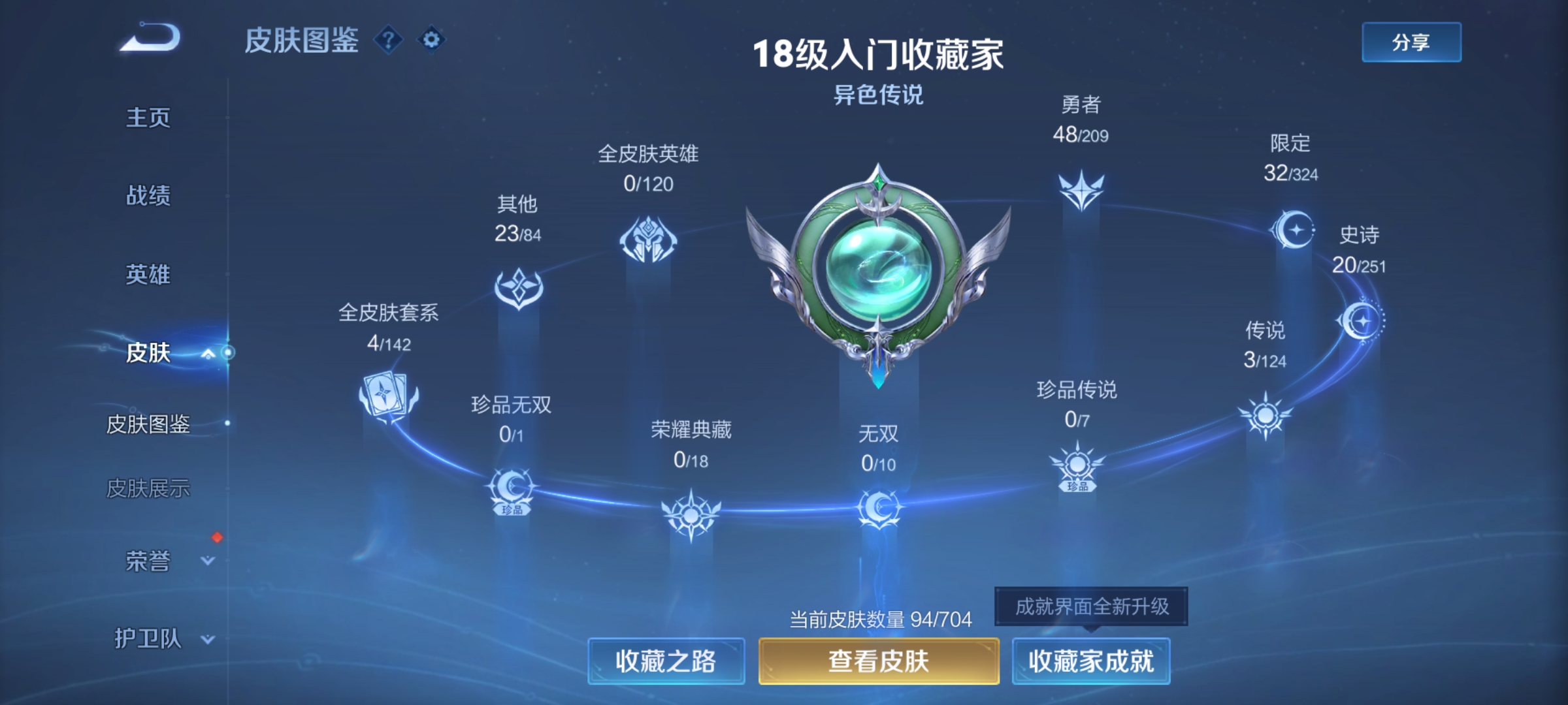 WZKG3166466王者荣耀账号详情图4 WZKG3166466王者荣耀账号详情图4