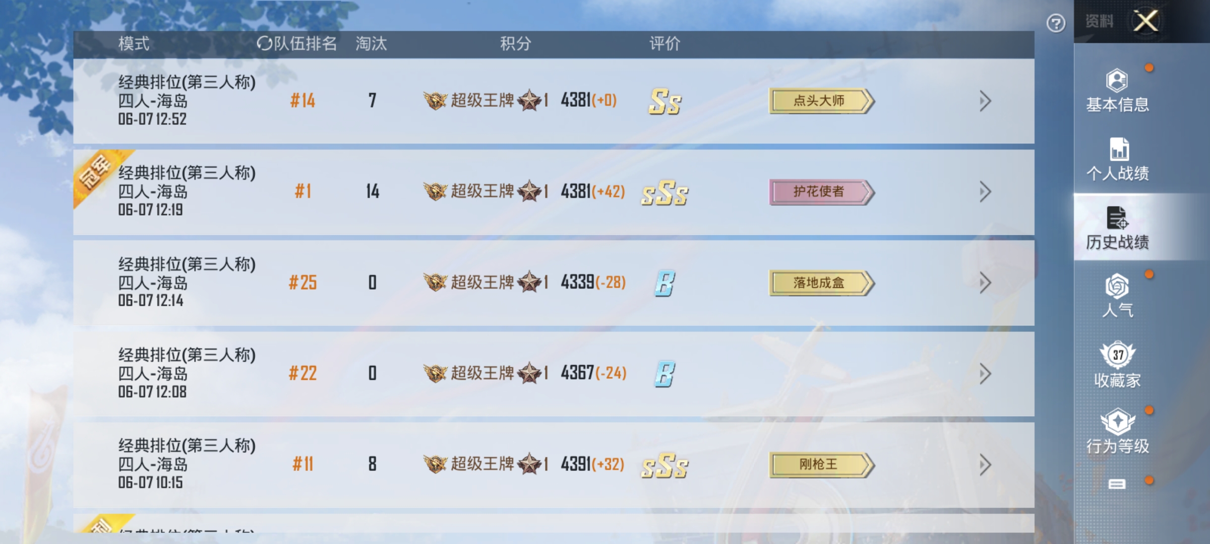 HPKG3274707和平精英账号详情图4 HPKG3274707和平精英账号详情图4