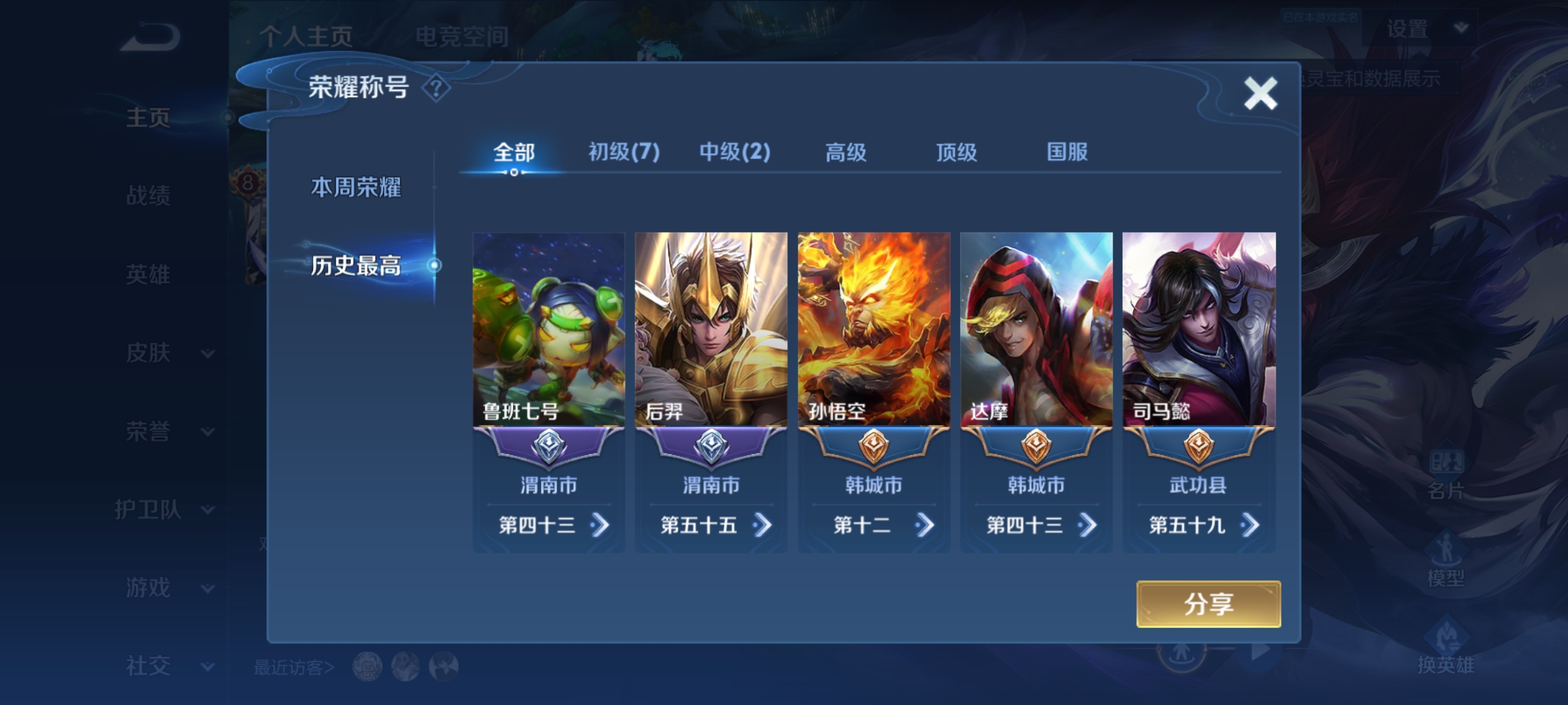 WZKG3167310王者荣耀账号详情图3 WZKG3167310王者荣耀账号详情图3